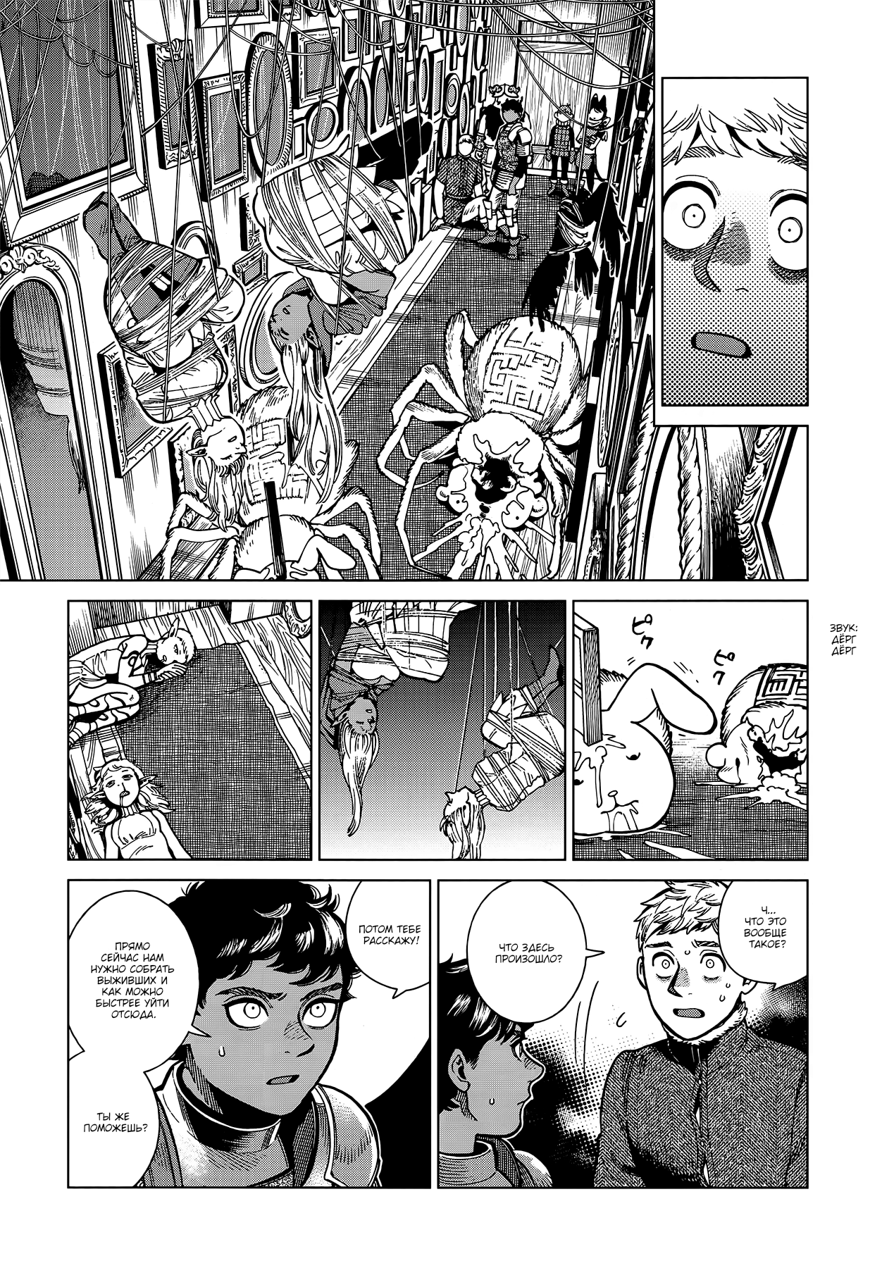 Read Подземелье вкусностей Manga Online