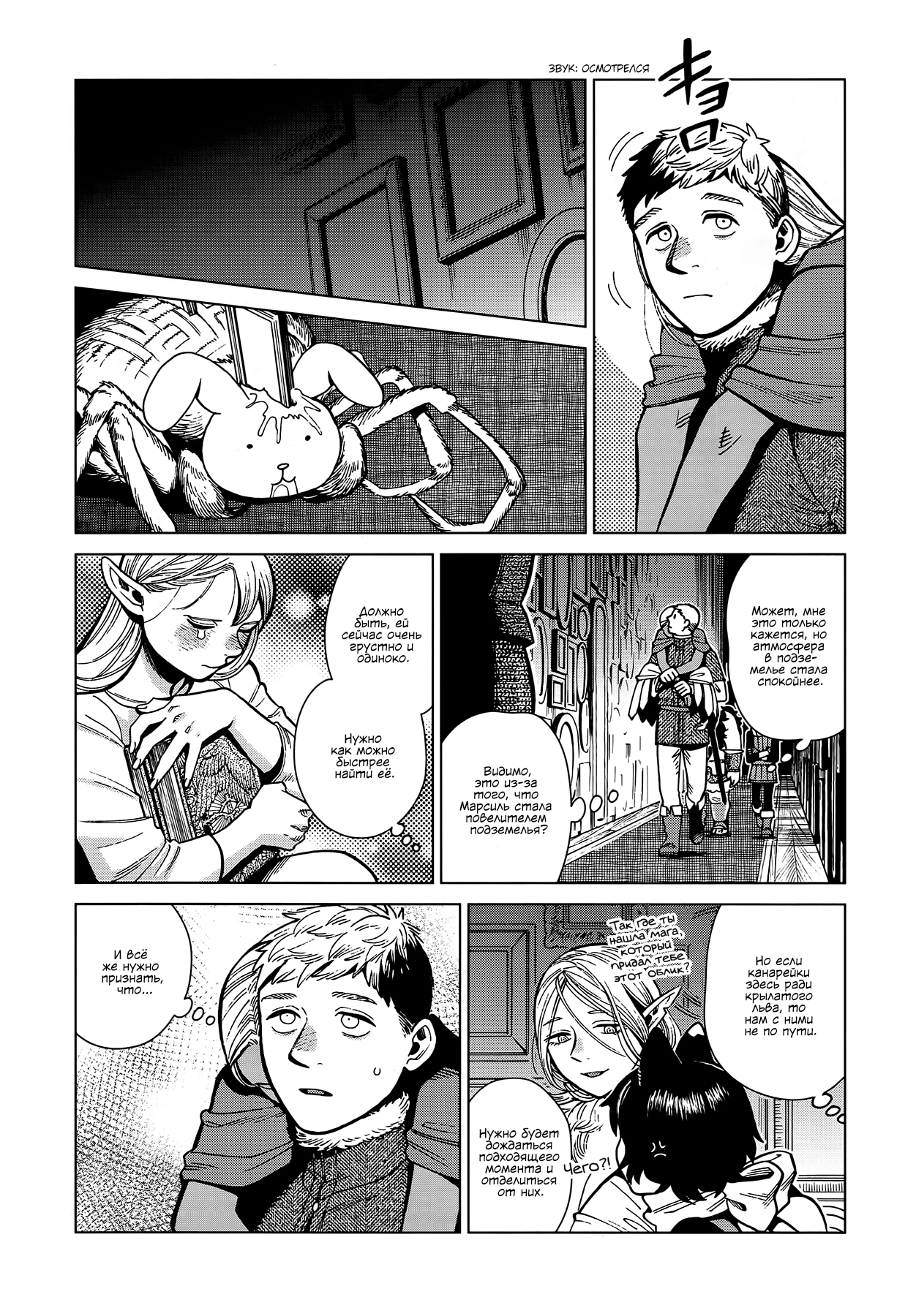 Read Подземелье вкусностей Manga Online