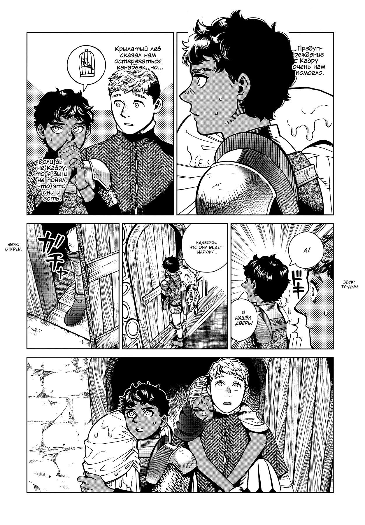 Read Подземелье вкусностей Manga Online