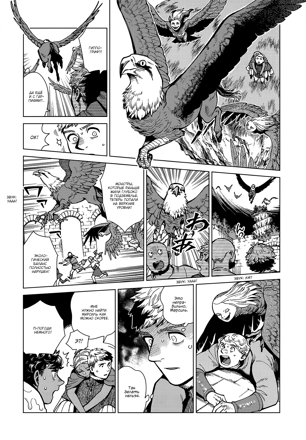 Read Подземелье вкусностей Manga Online