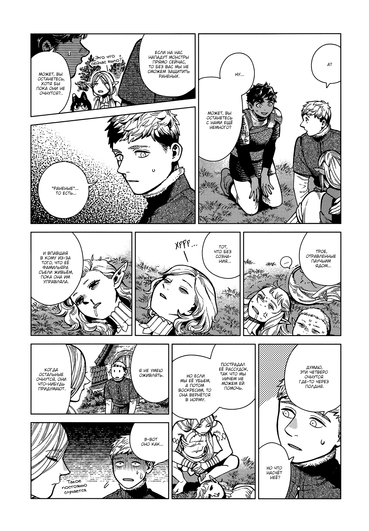 Read Подземелье вкусностей Manga Online