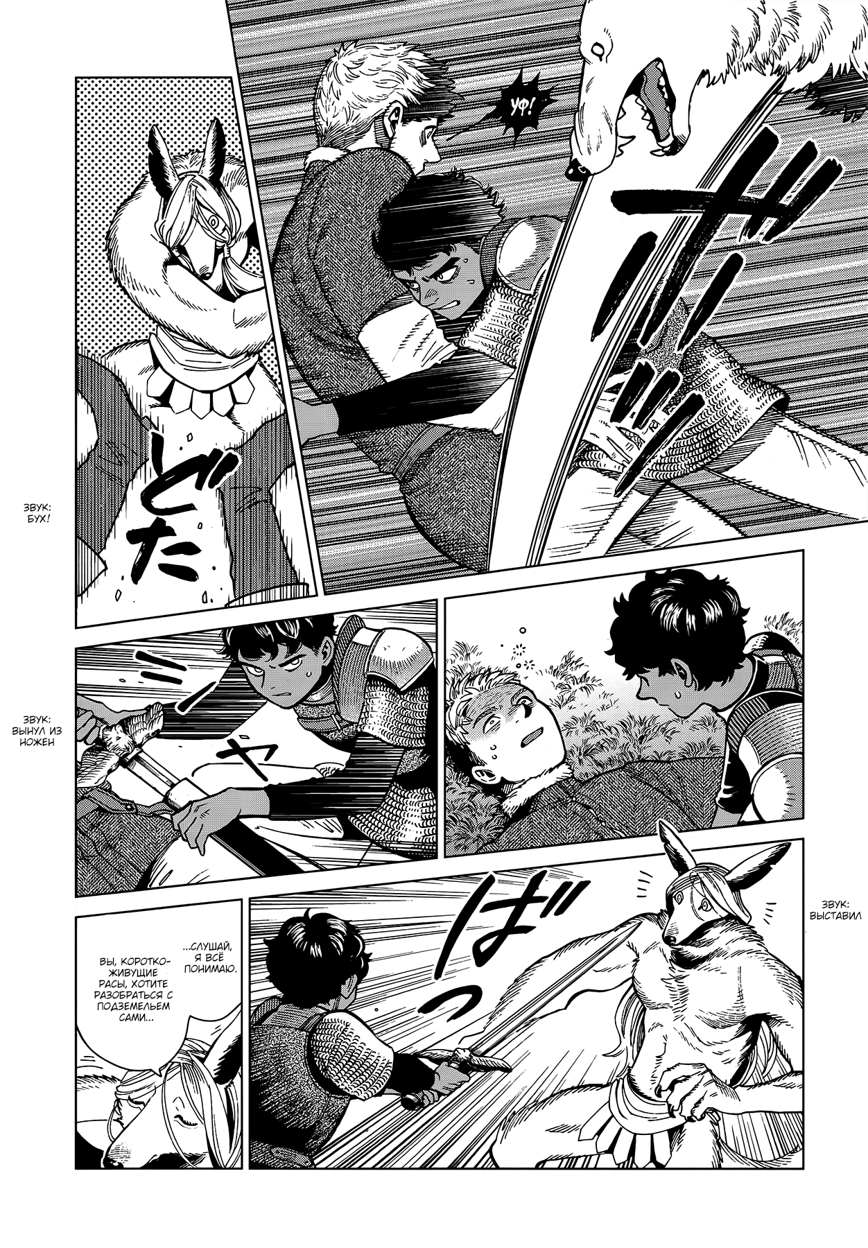 Read Подземелье вкусностей Manga Online