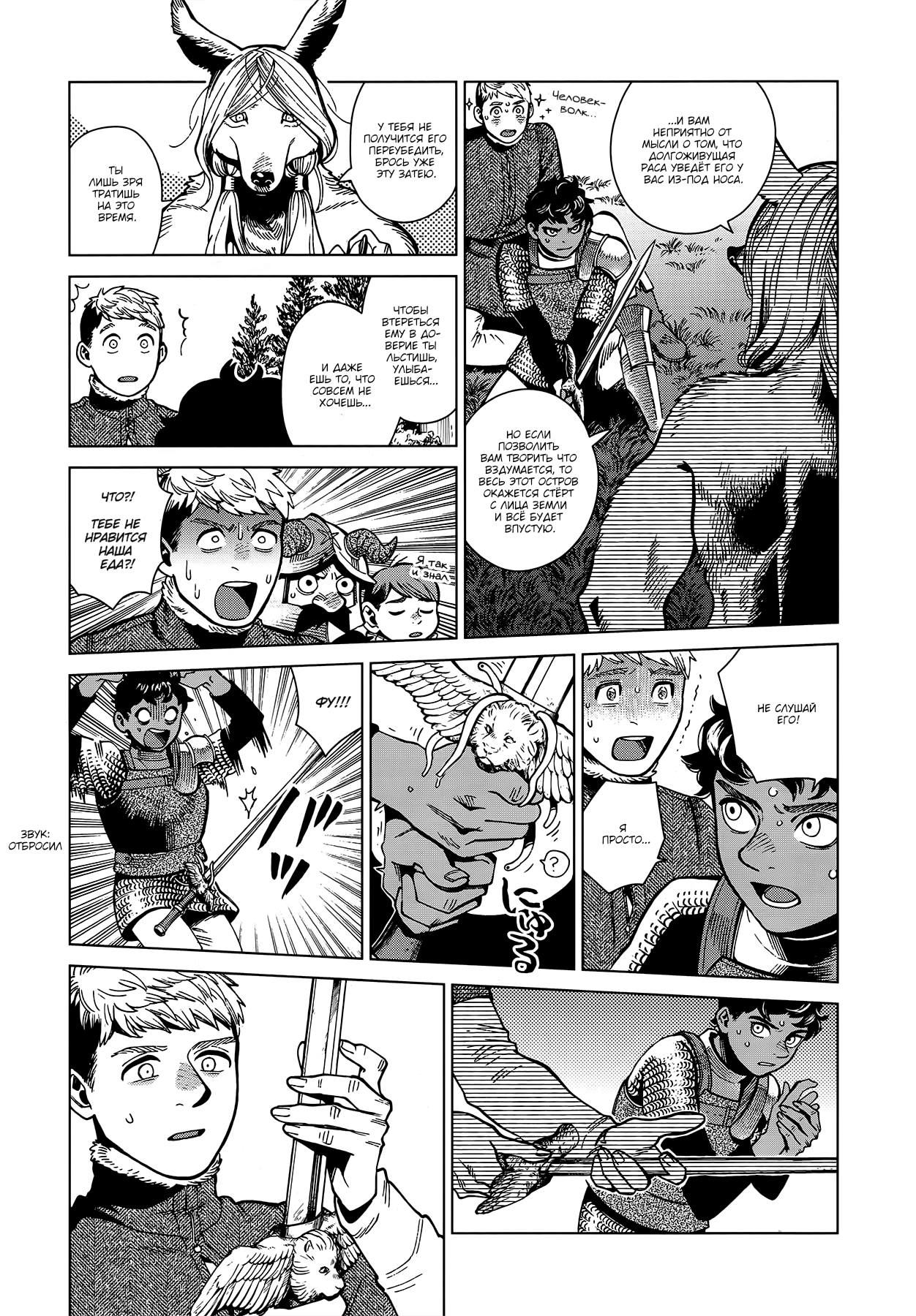 Read Подземелье вкусностей Manga Online