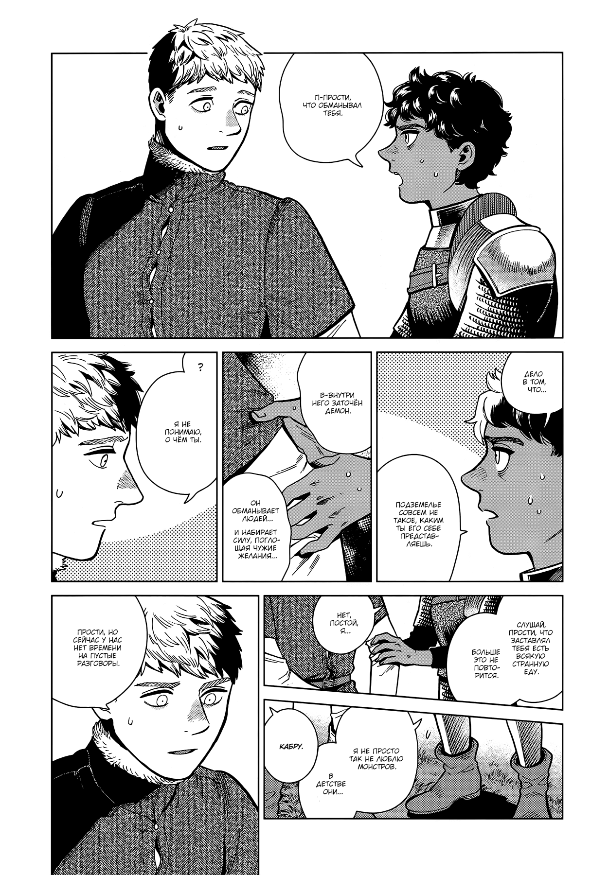 Read Подземелье вкусностей Manga Online