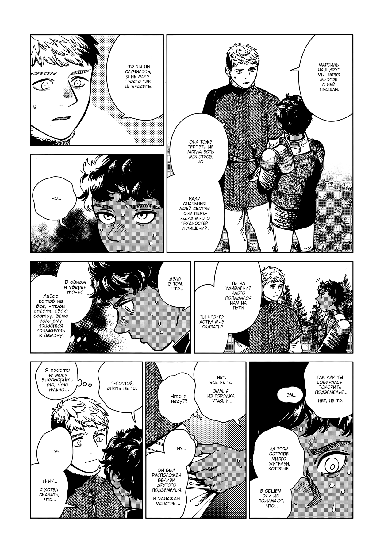 Read Подземелье вкусностей Manga Online