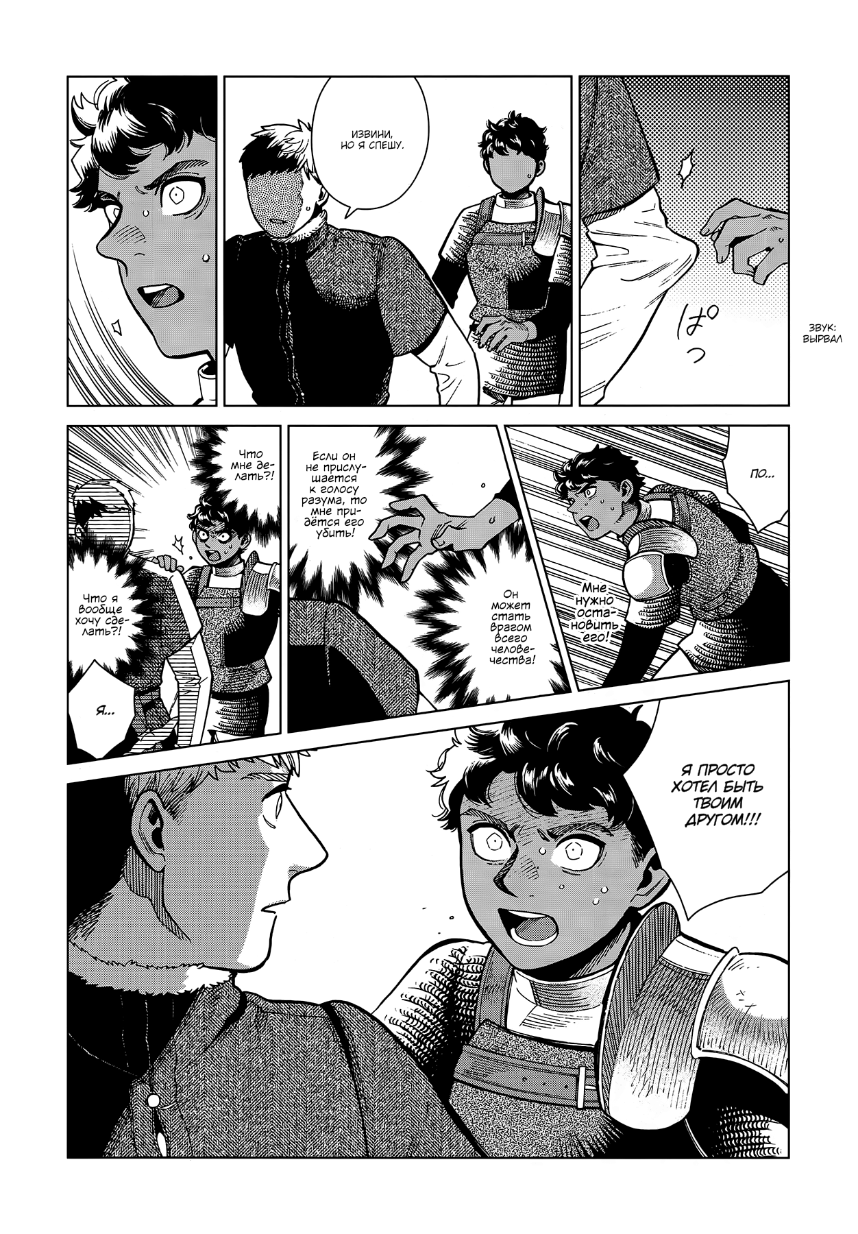 Read Подземелье вкусностей Manga Online