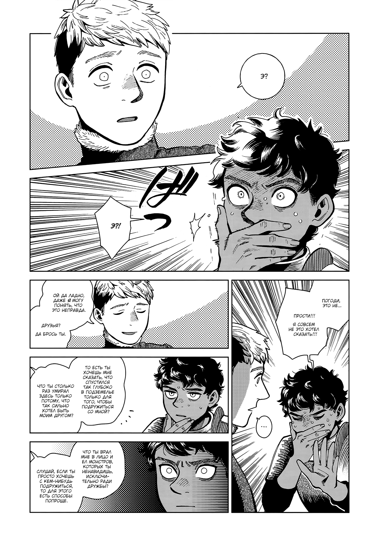 Read Подземелье вкусностей Manga Online
