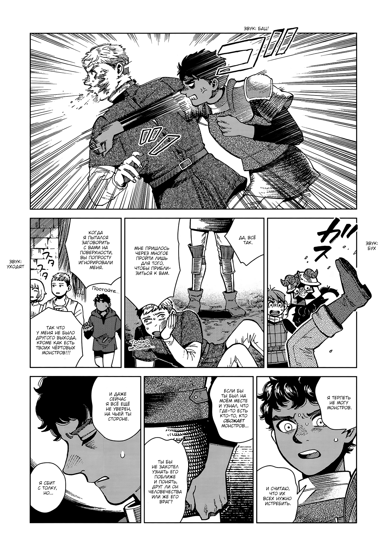 Read Подземелье вкусностей Manga Online