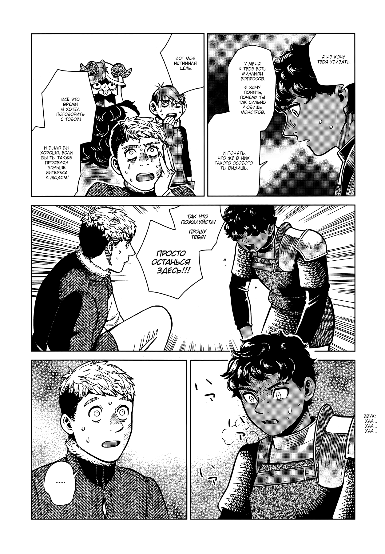 Read Подземелье вкусностей Manga Online