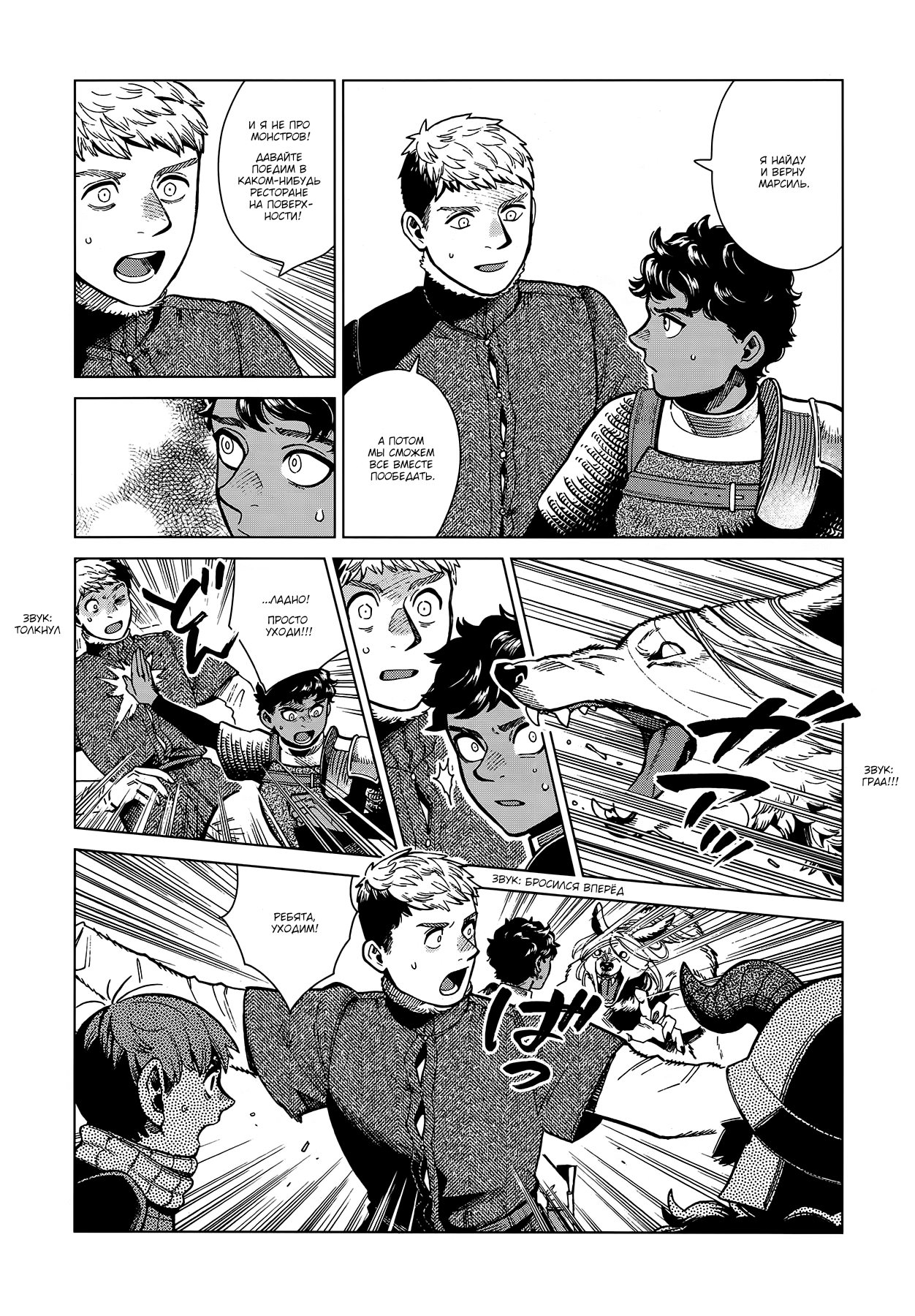Read Подземелье вкусностей Manga Online