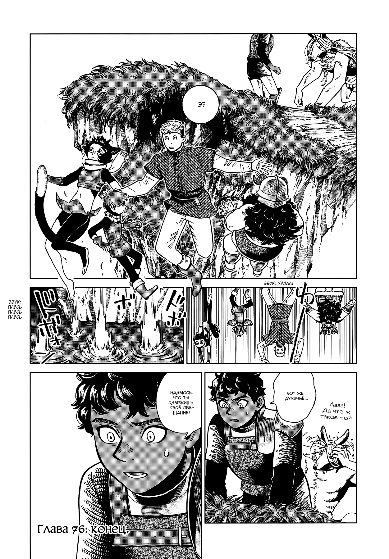 Read Подземелье вкусностей Manga Online