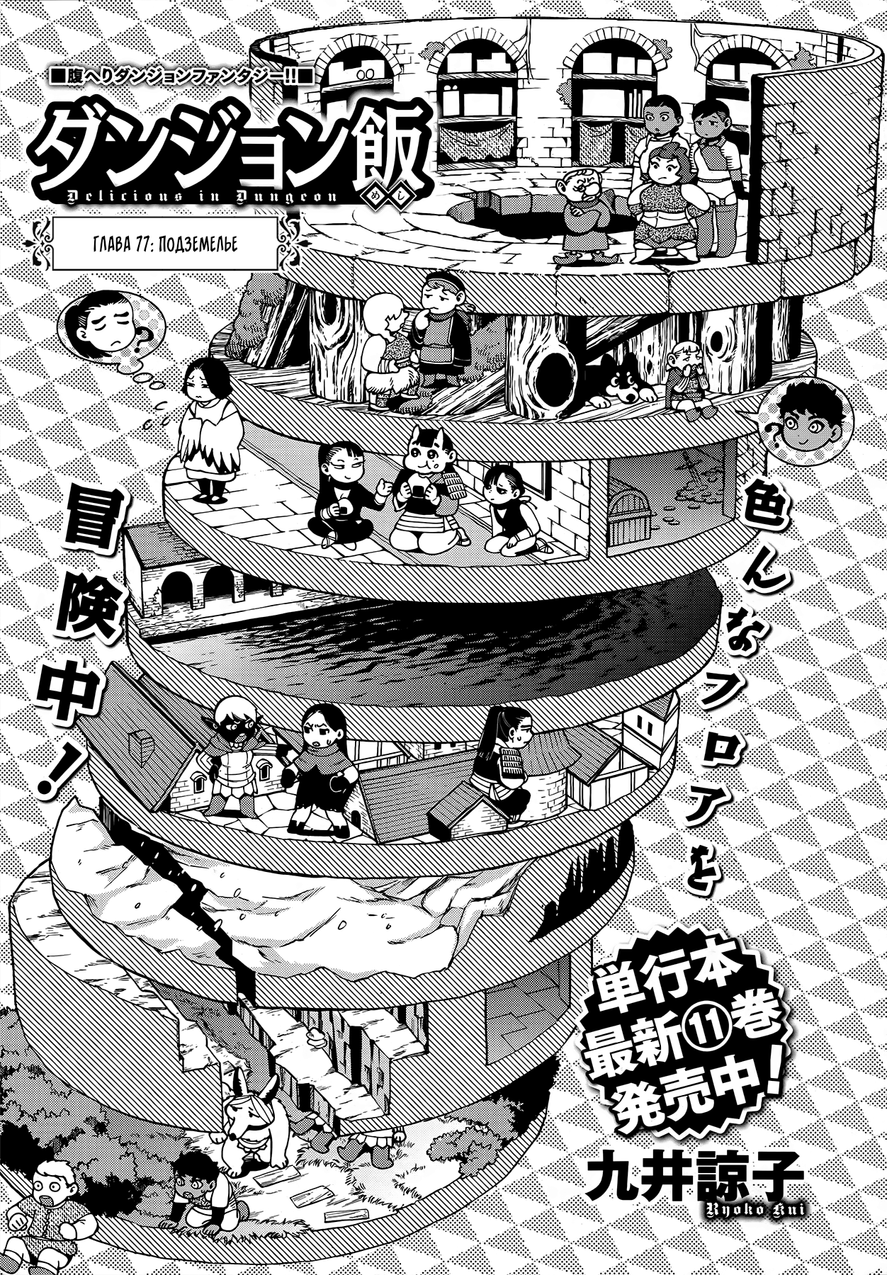 Read Подземелье вкусностей Manga Online