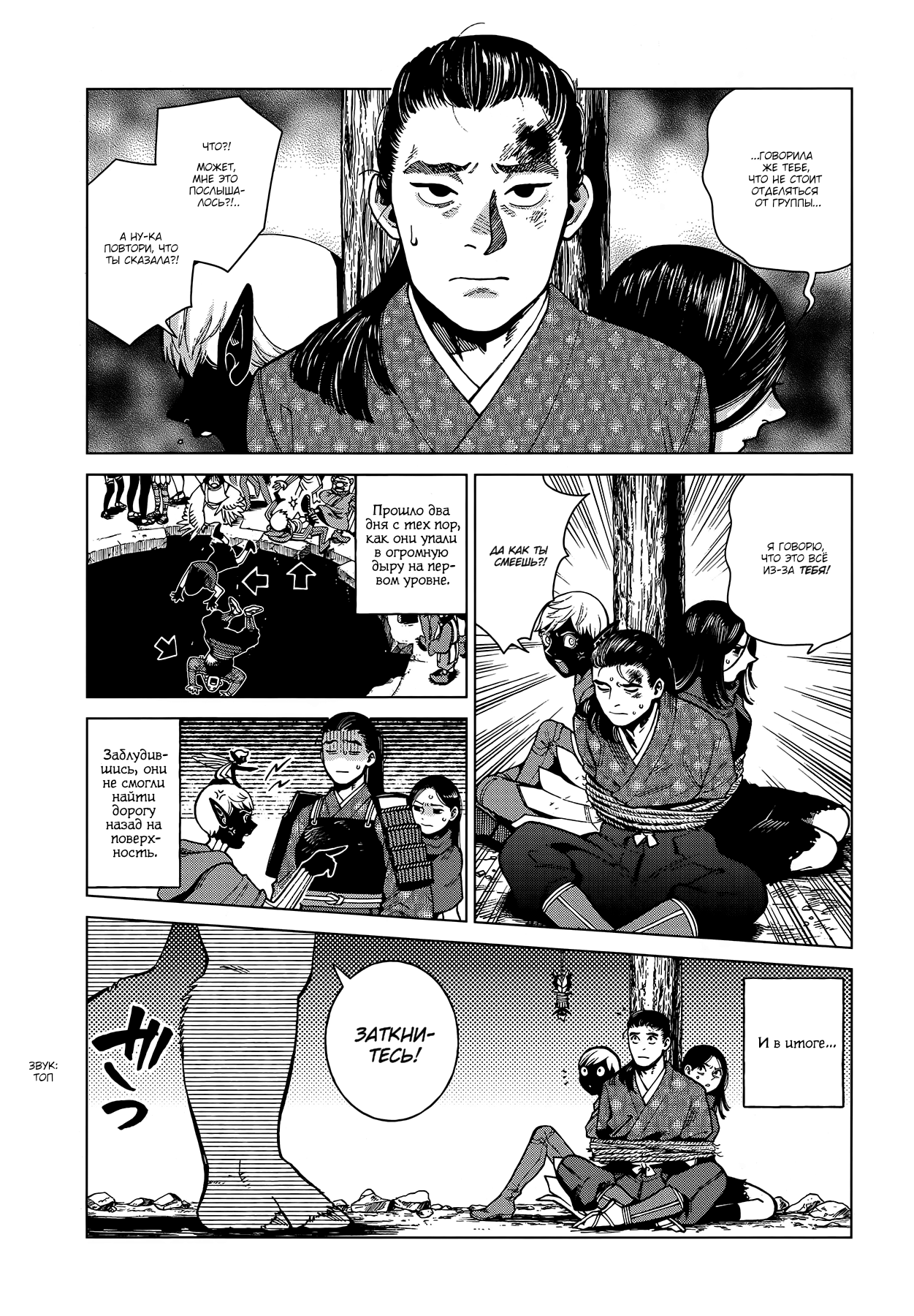 Read Подземелье вкусностей Manga Online