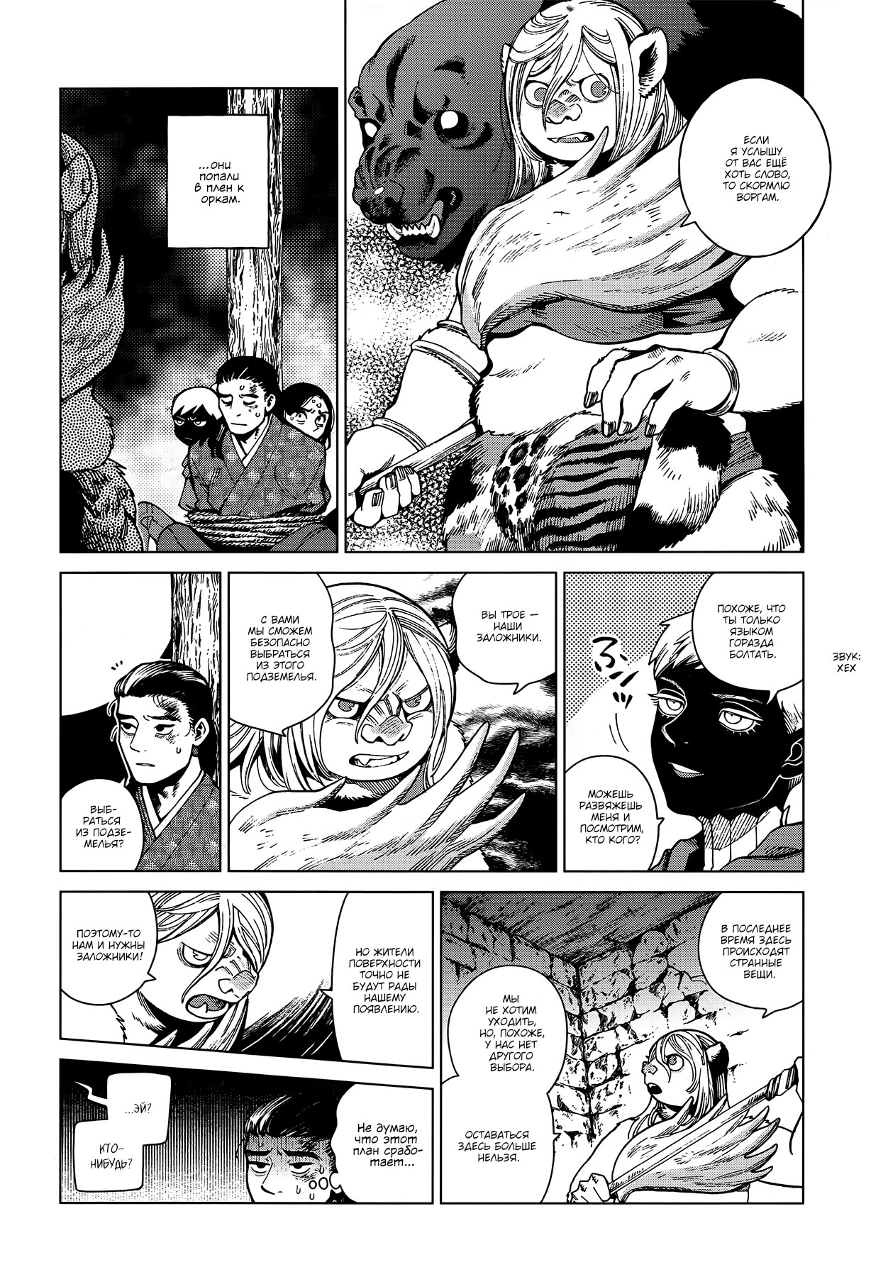 Read Подземелье вкусностей Manga Online