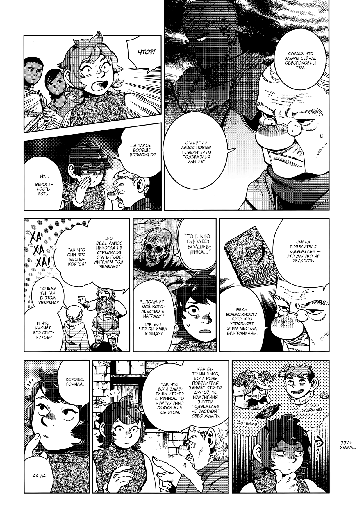 Read Подземелье вкусностей Manga Online