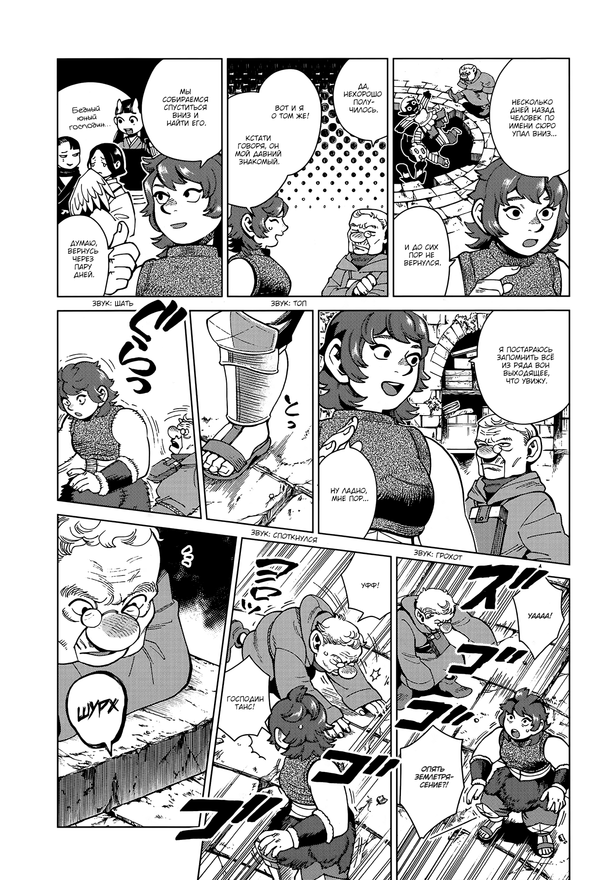 Read Подземелье вкусностей Manga Online