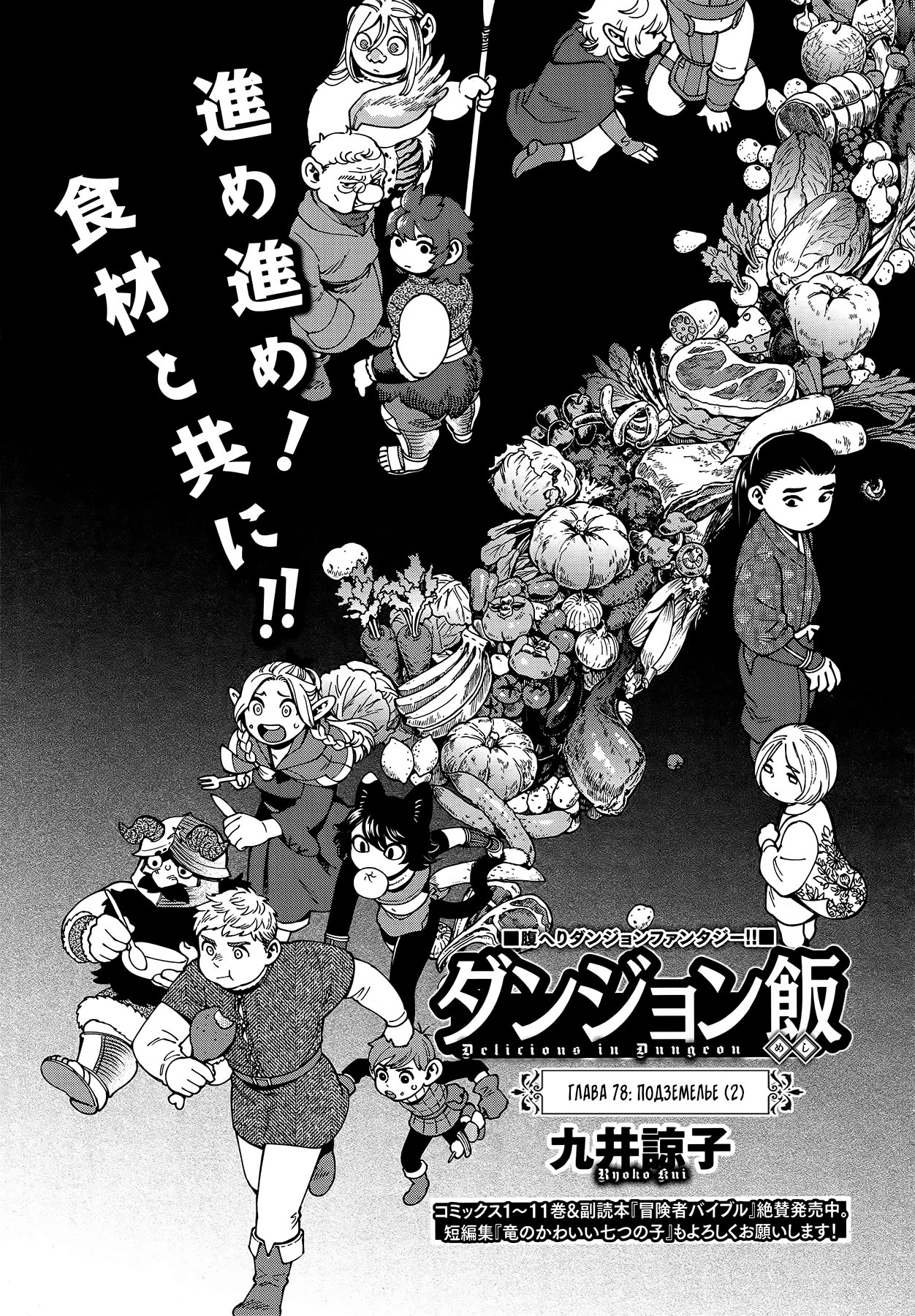 Read Подземелье вкусностей Manga Online