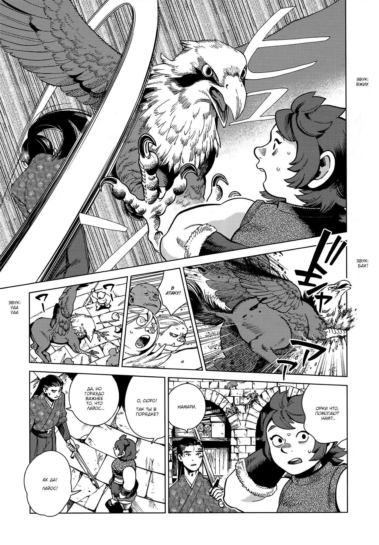 Read Подземелье вкусностей Manga Online
