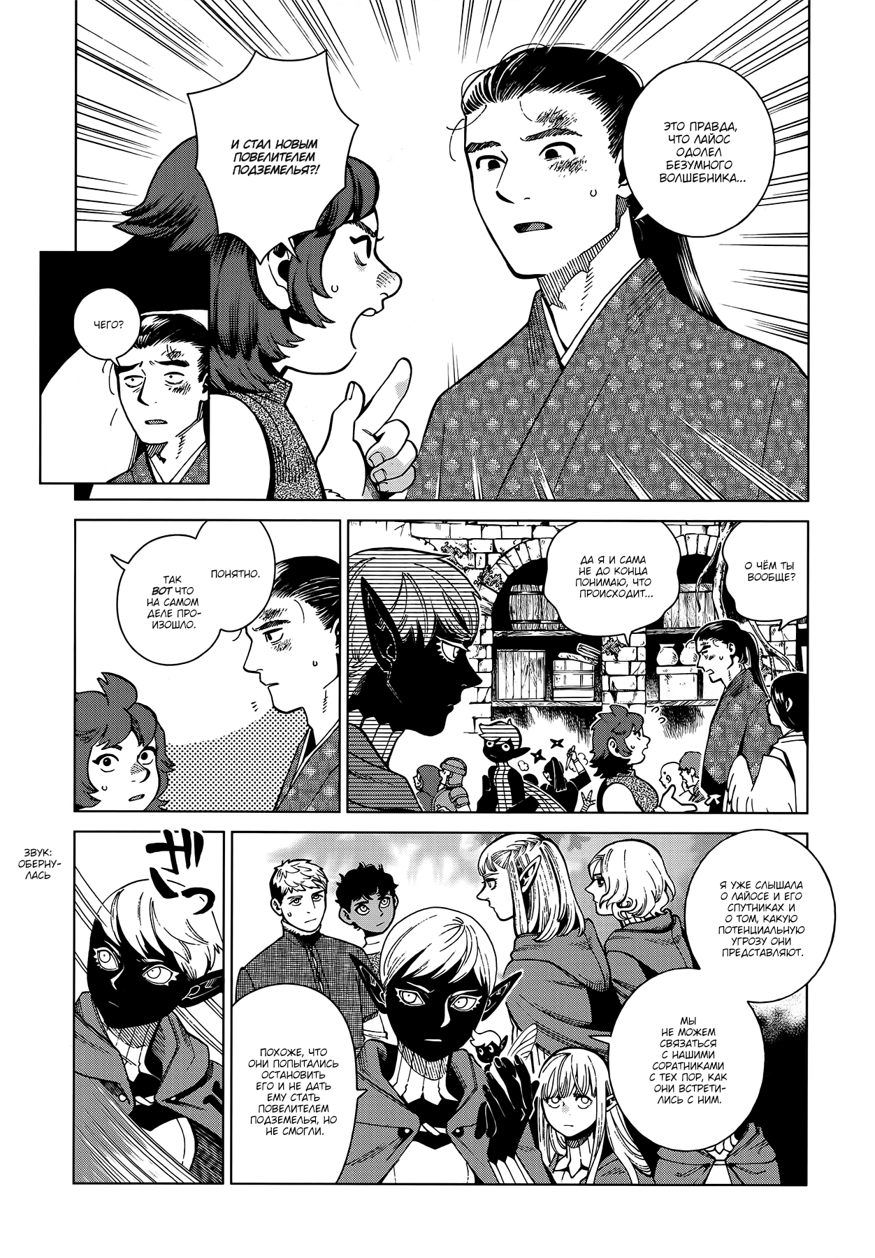Read Подземелье вкусностей Manga Online