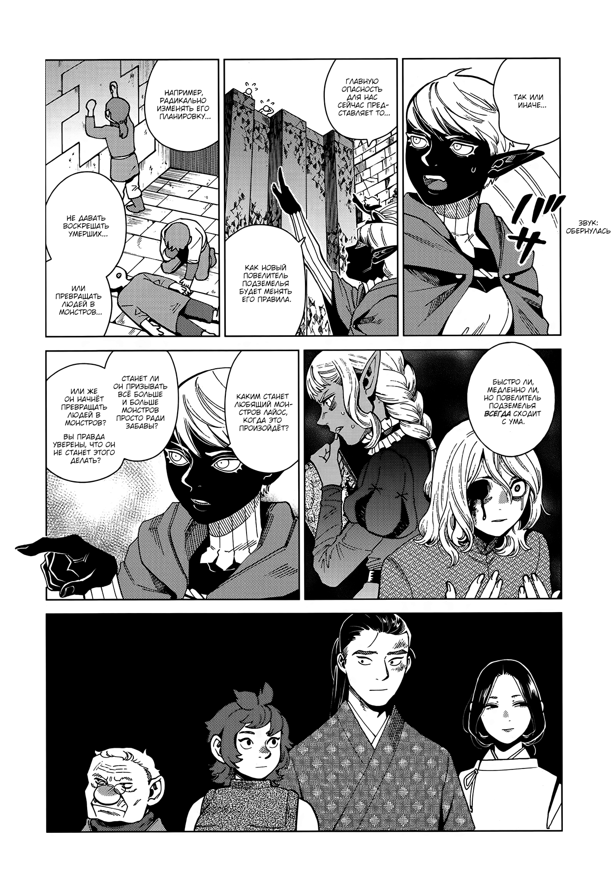 Read Подземелье вкусностей Manga Online