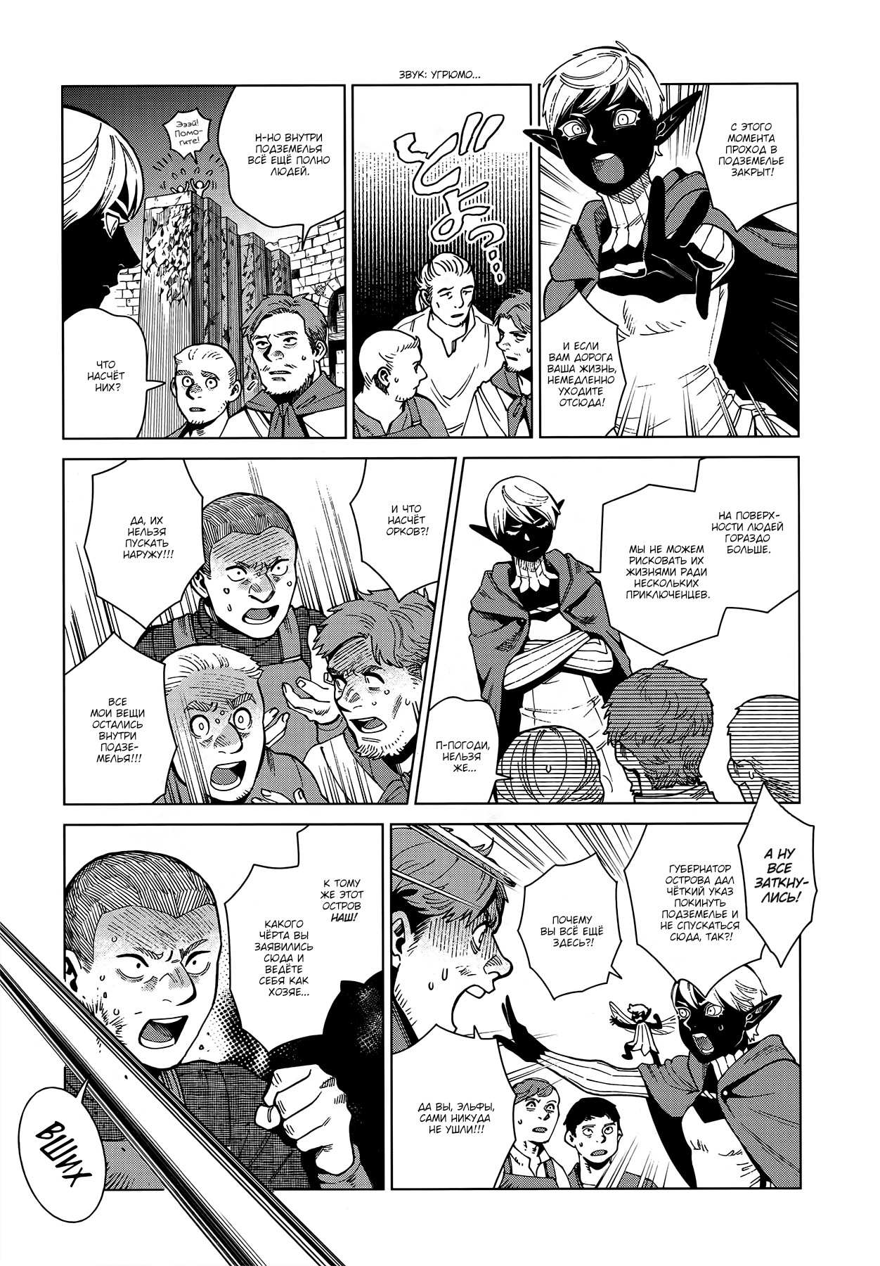 Read Подземелье вкусностей Manga Online