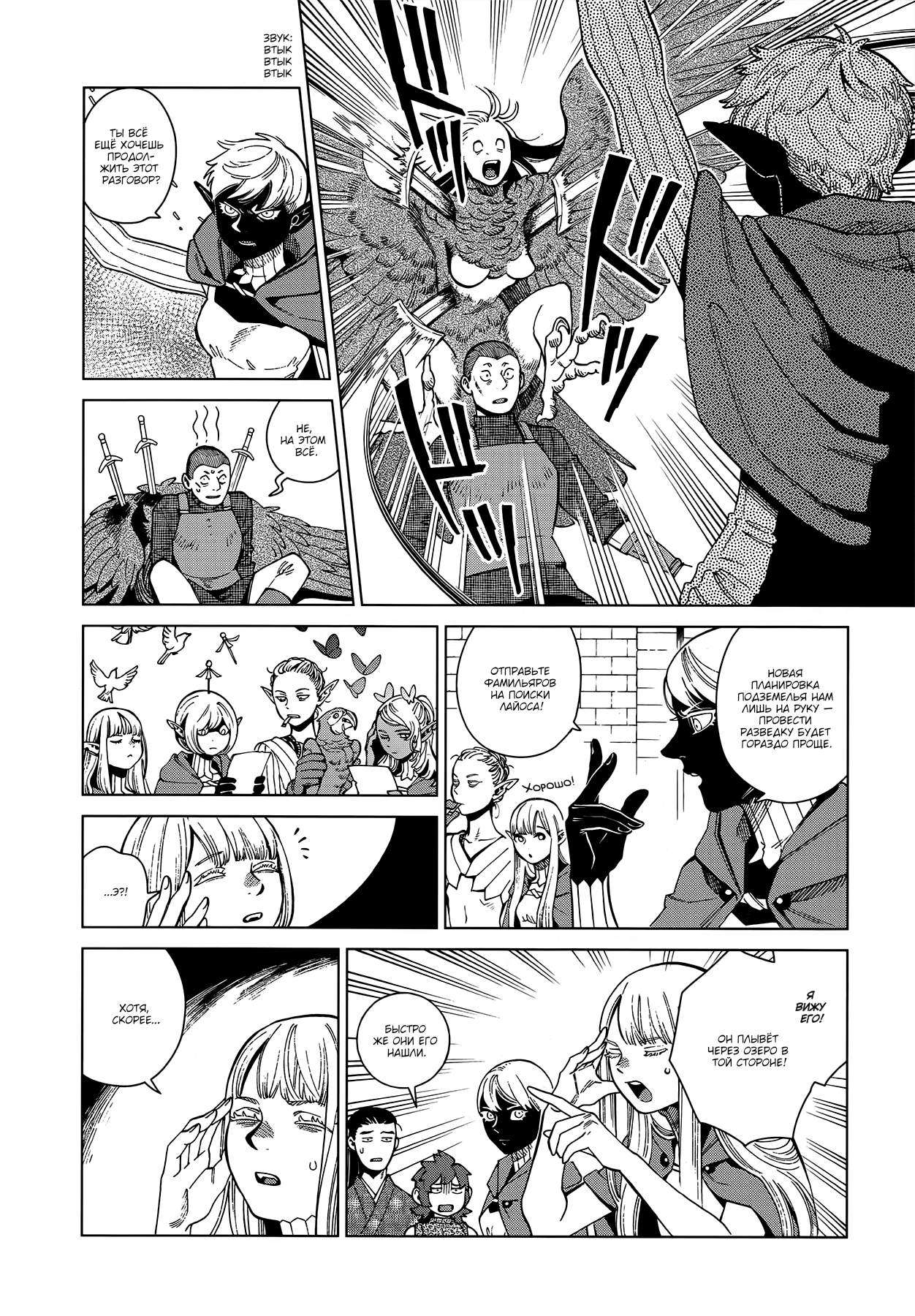 Read Подземелье вкусностей Manga Online