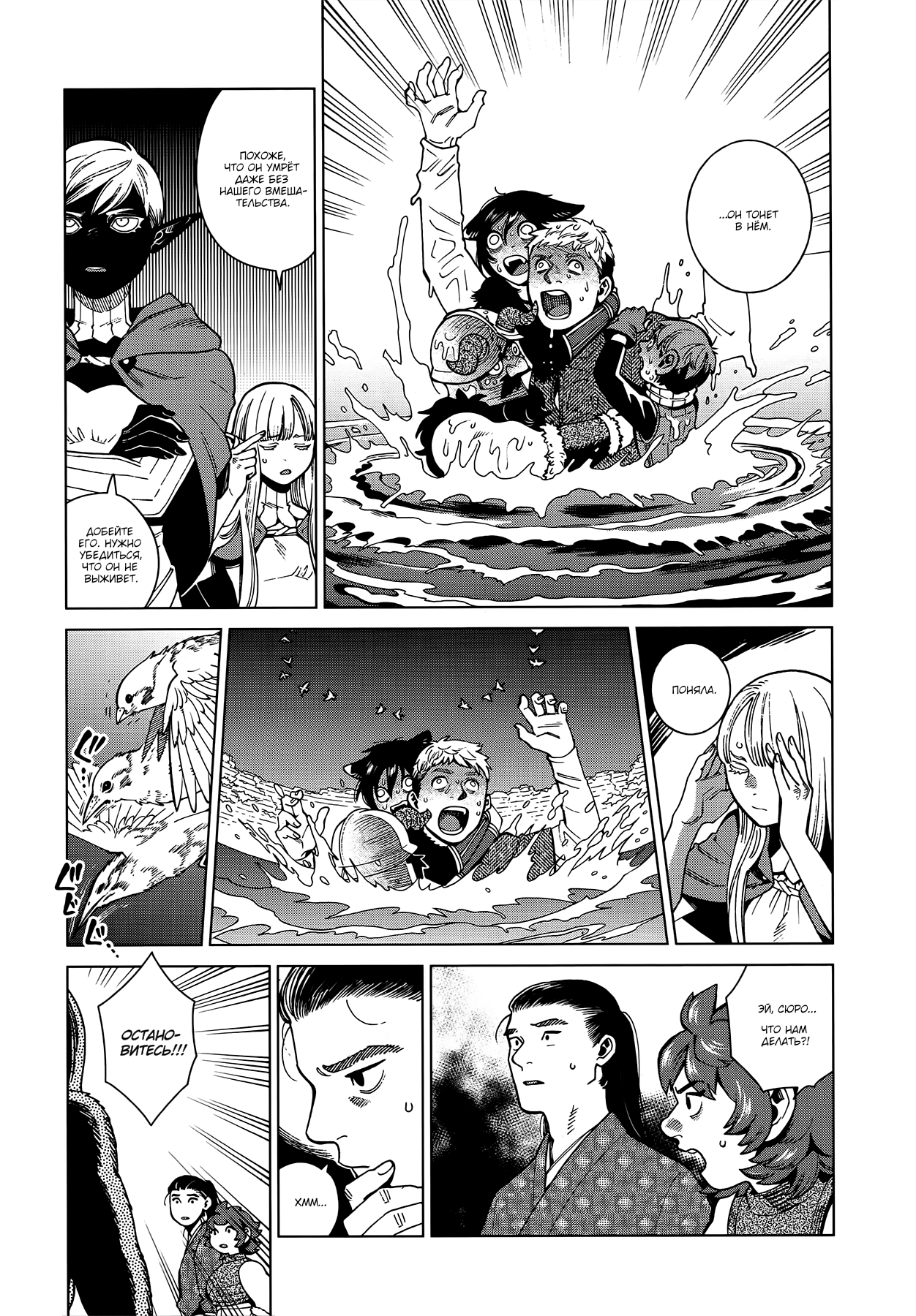 Read Подземелье вкусностей Manga Online