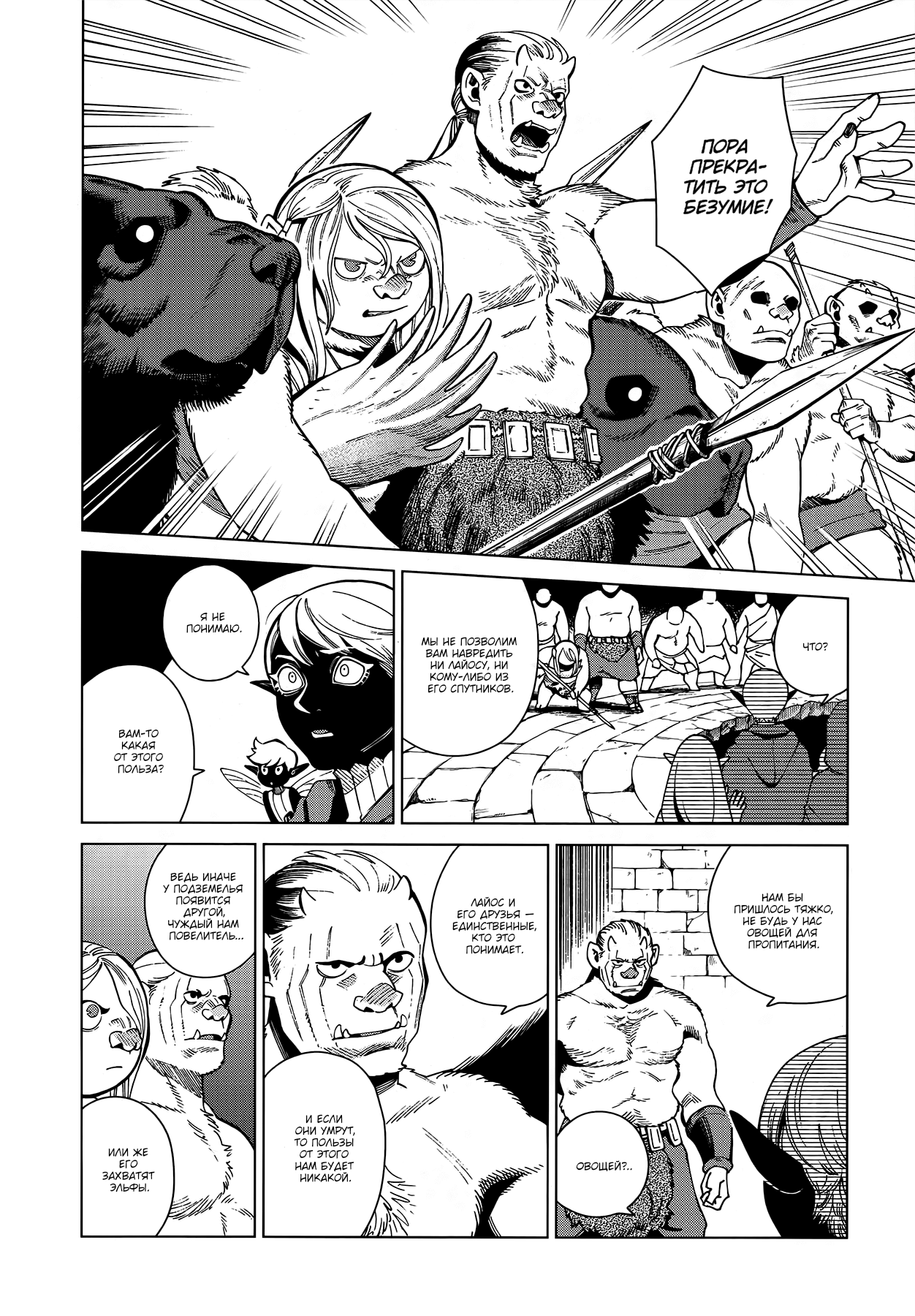 Read Подземелье вкусностей Manga Online