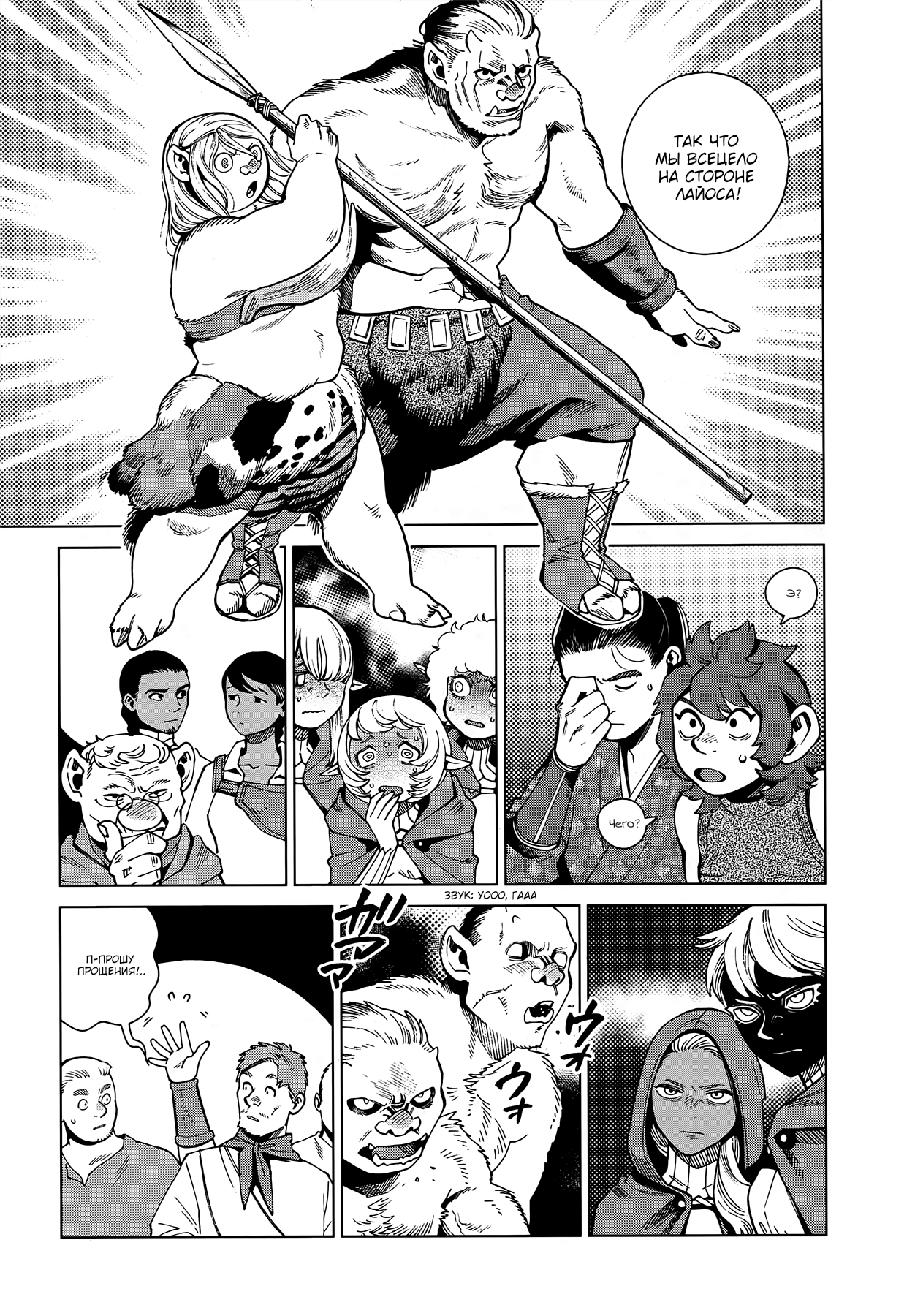Read Подземелье вкусностей Manga Online
