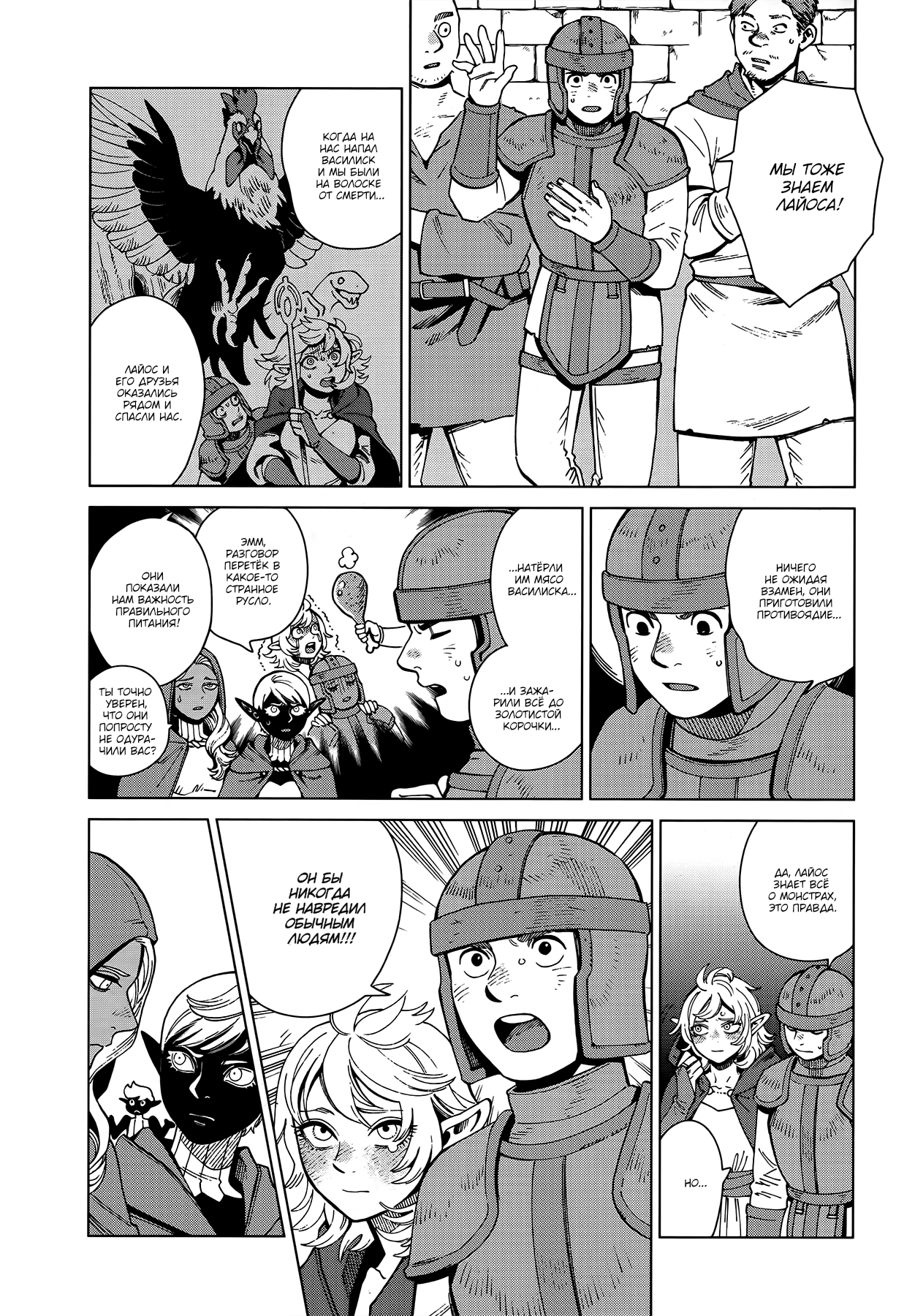 Read Подземелье вкусностей Manga Online
