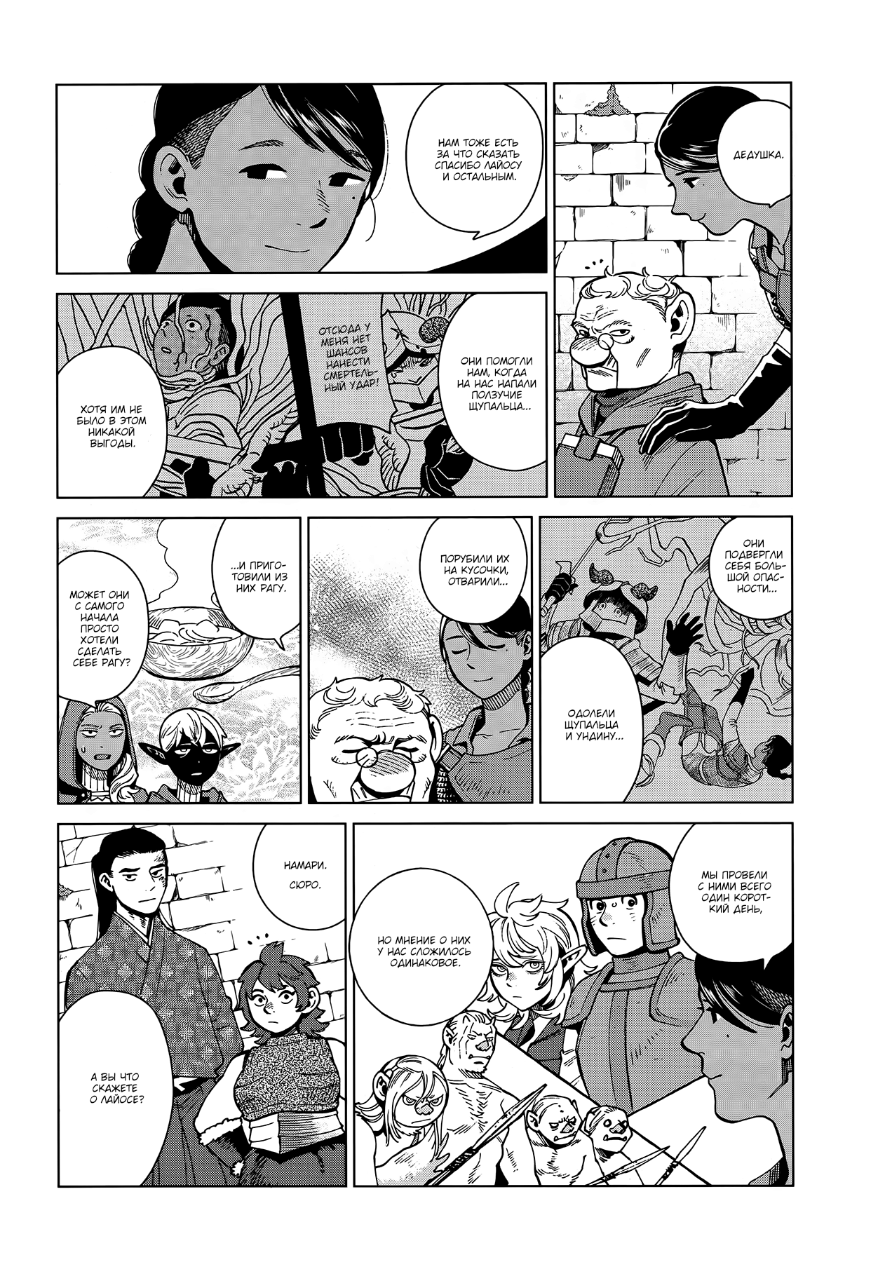 Read Подземелье вкусностей Manga Online