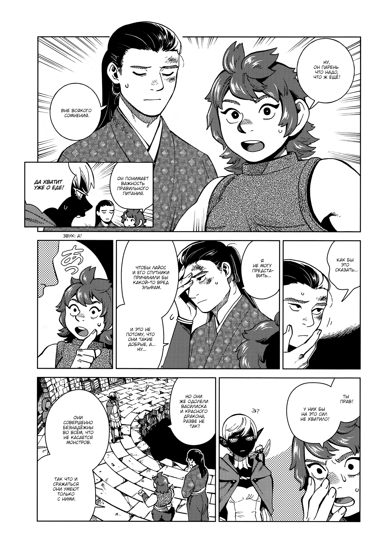 Read Подземелье вкусностей Manga Online