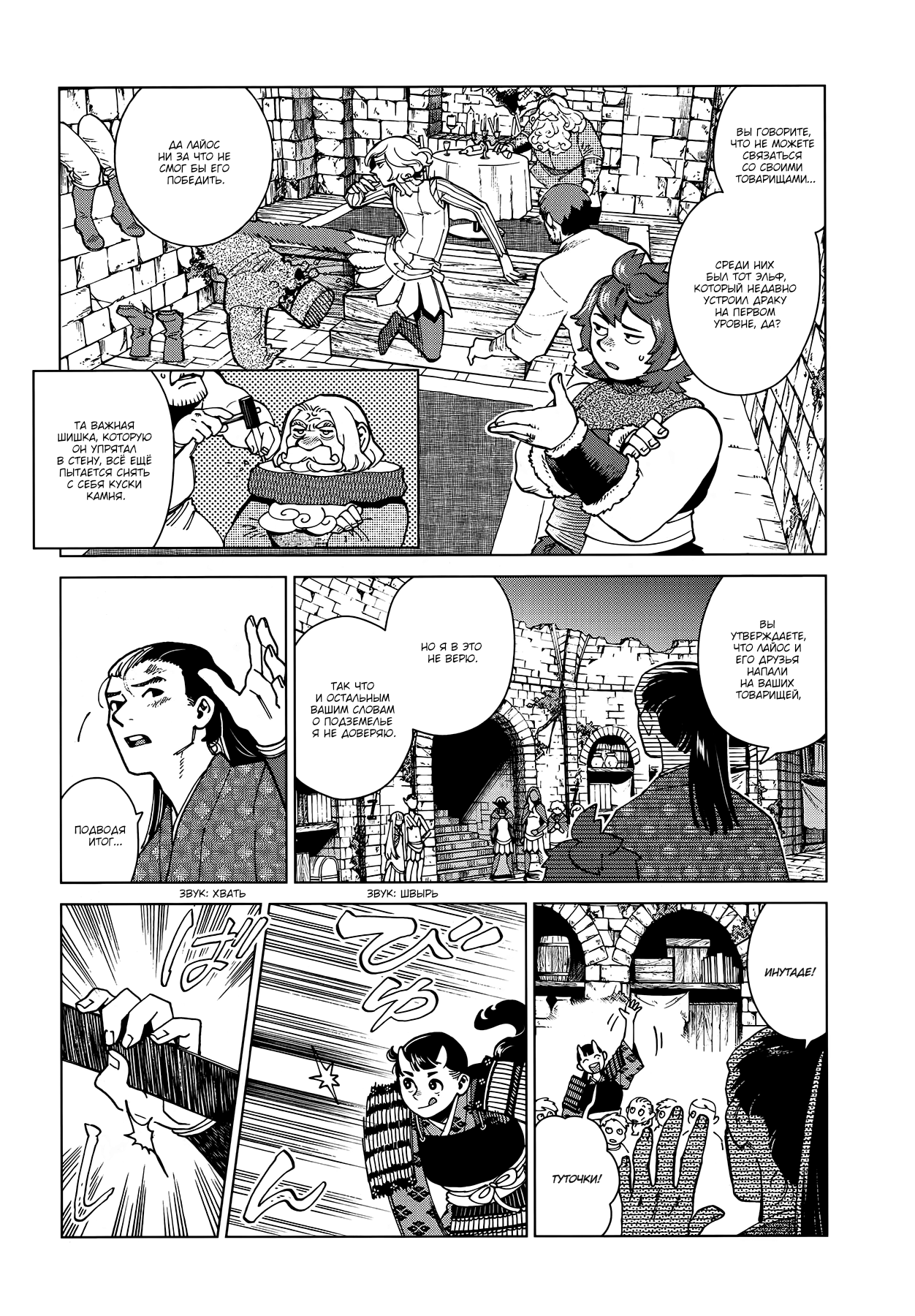 Read Подземелье вкусностей Manga Online