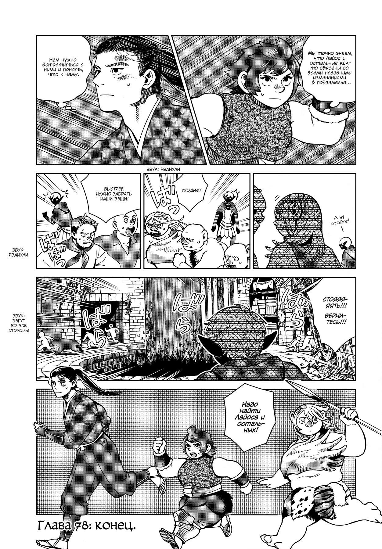 Read Подземелье вкусностей Manga Online
