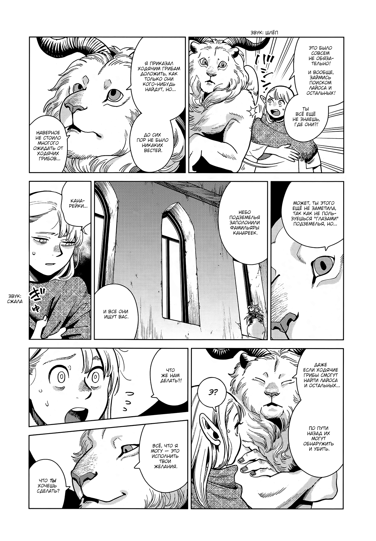 Read Подземелье вкусностей Manga Online