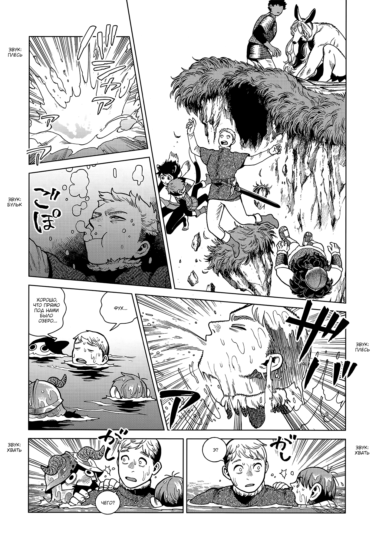 Read Подземелье вкусностей Manga Online