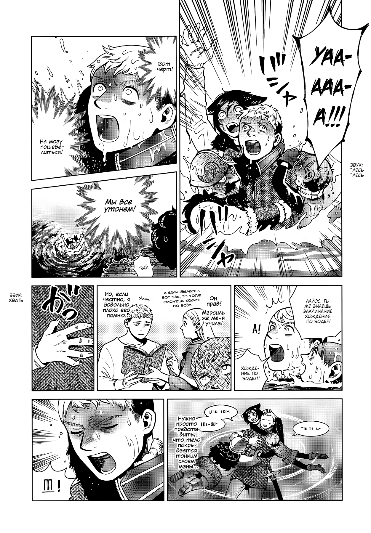 Read Подземелье вкусностей Manga Online