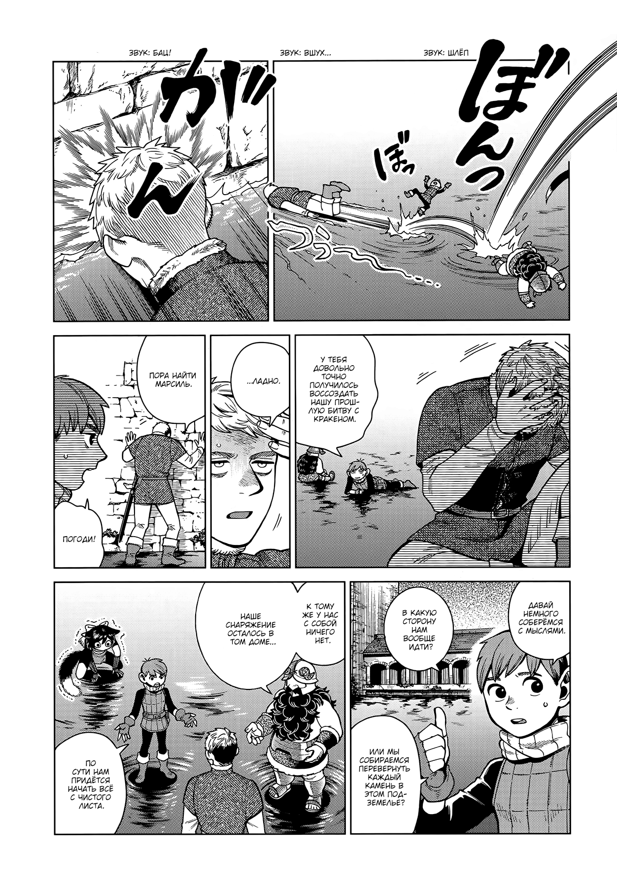 Read Подземелье вкусностей Manga Online