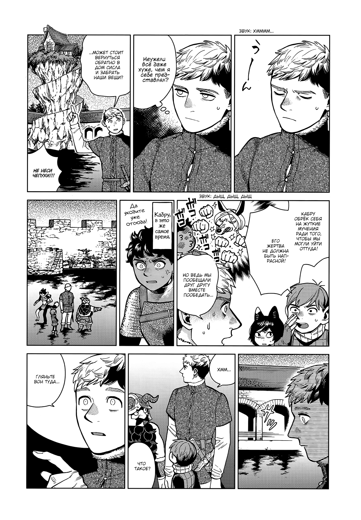 Read Подземелье вкусностей Manga Online