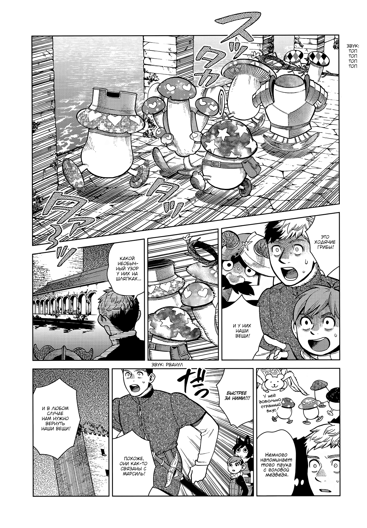 Read Подземелье вкусностей Manga Online