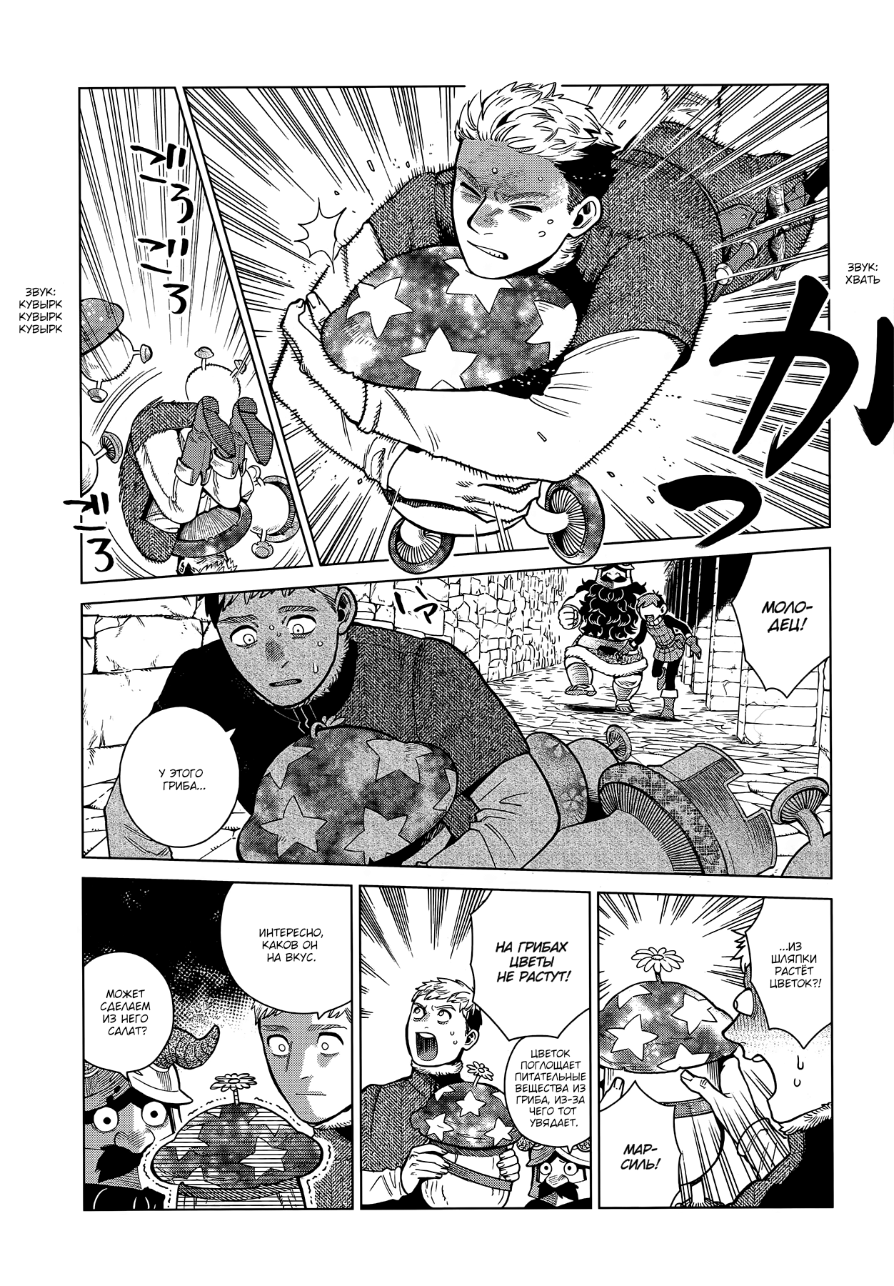 Read Подземелье вкусностей Manga Online