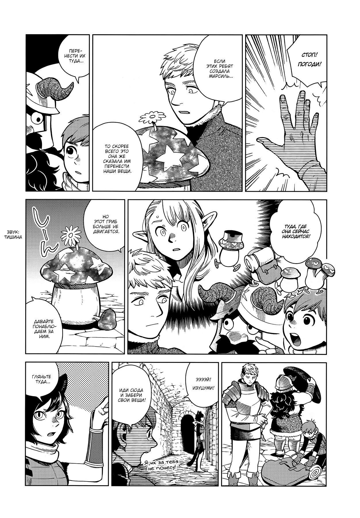 Read Подземелье вкусностей Manga Online
