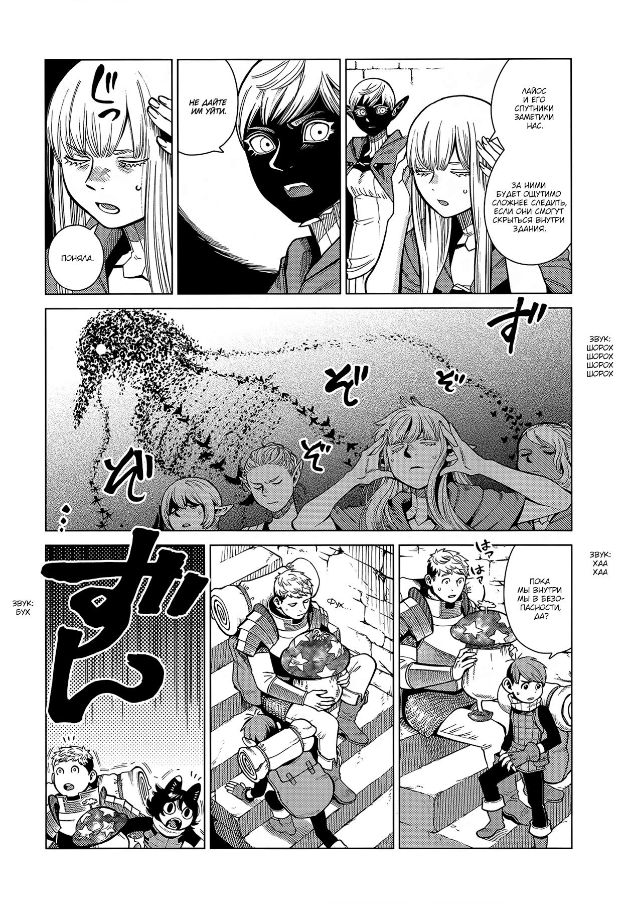 Read Подземелье вкусностей Manga Online