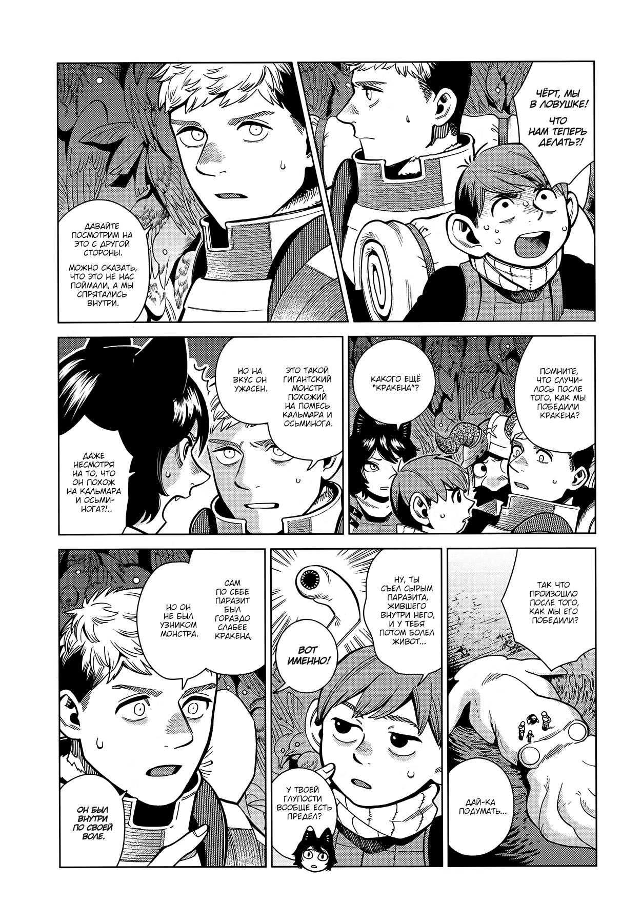 Read Подземелье вкусностей Manga Online