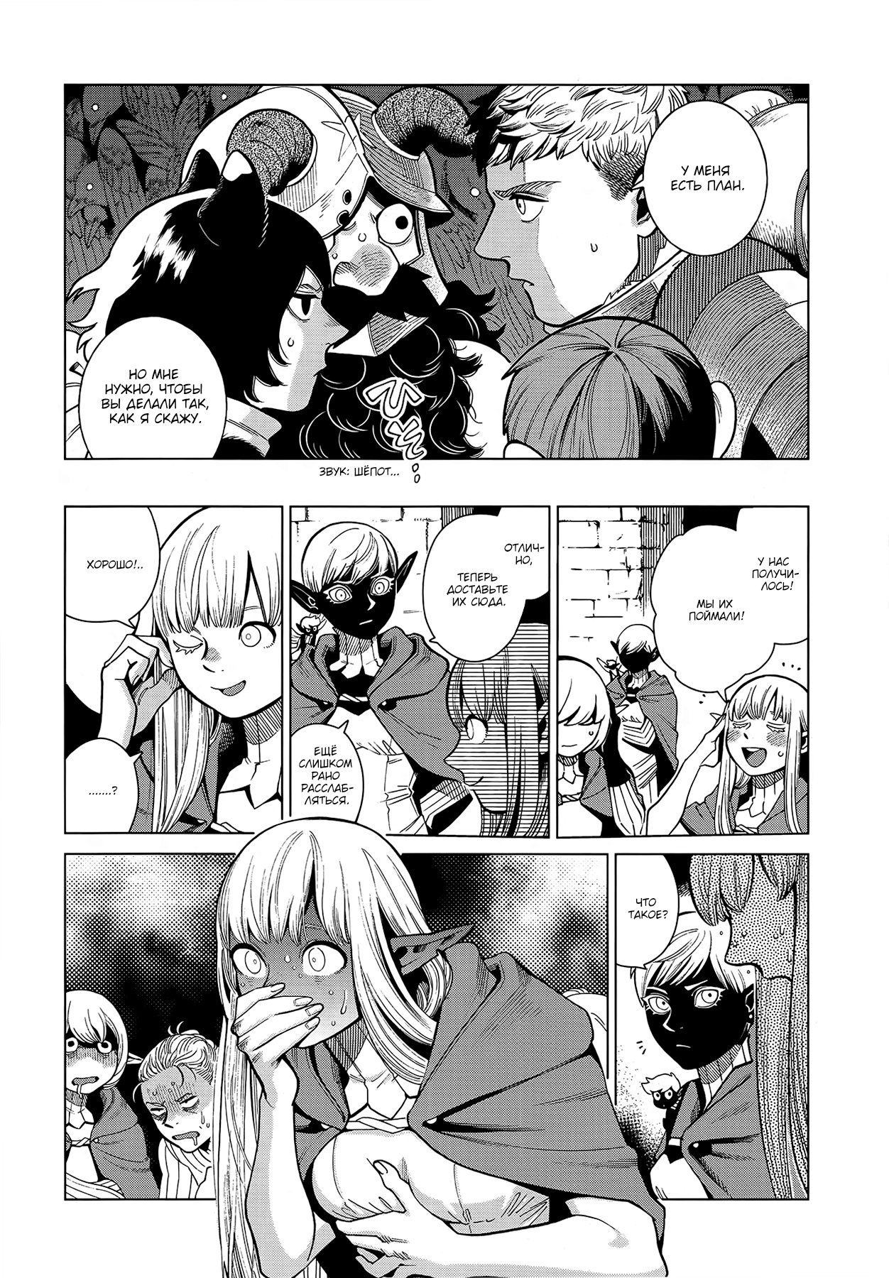 Read Подземелье вкусностей Manga Online