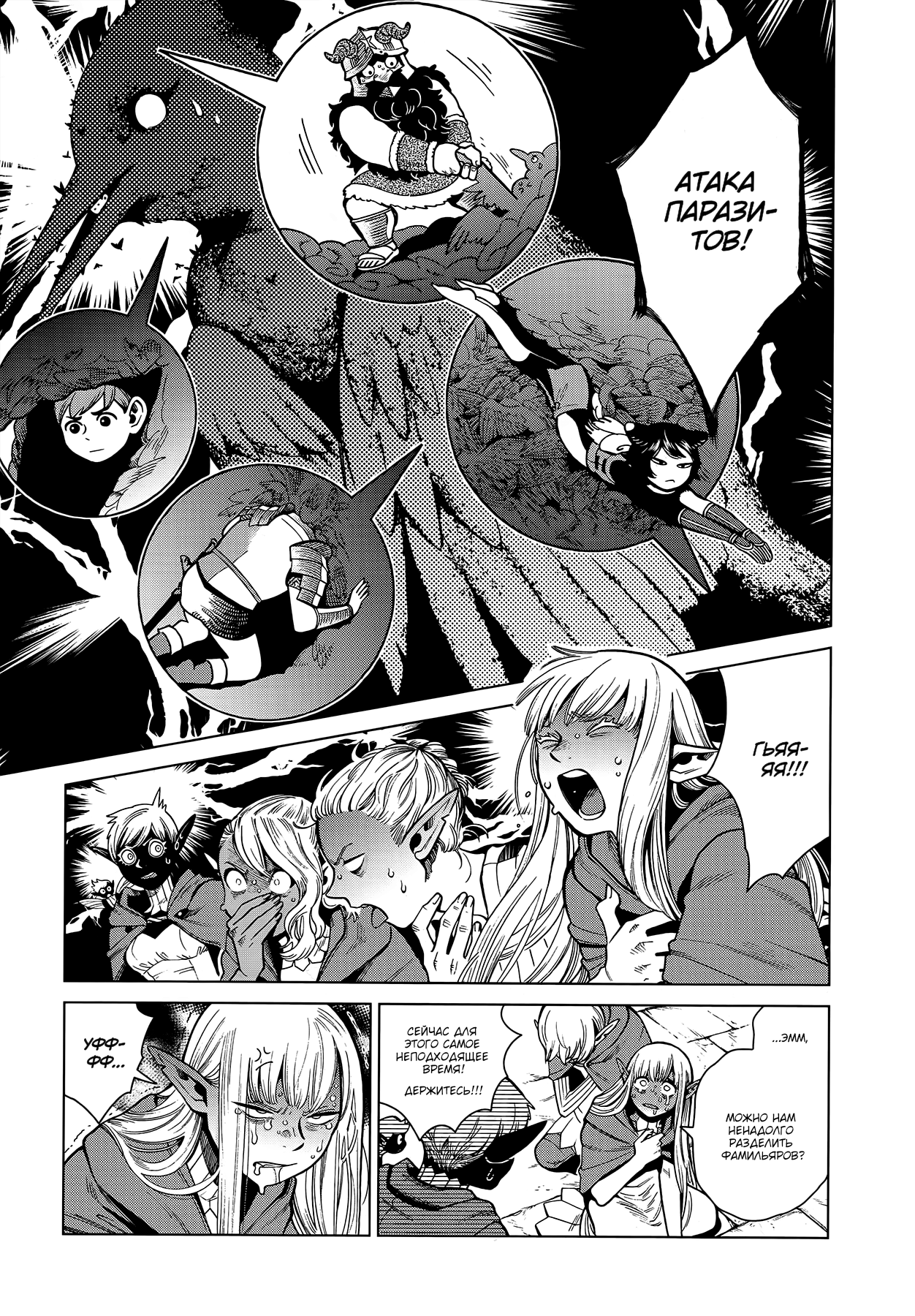 Read Подземелье вкусностей Manga Online