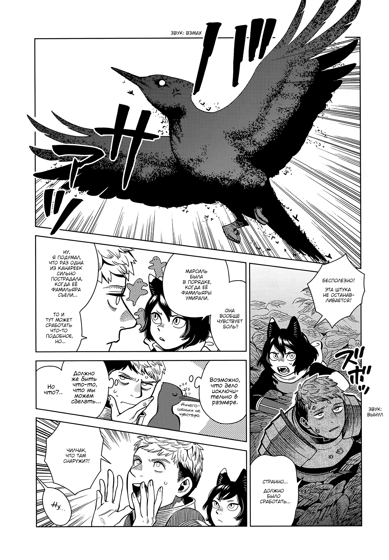 Read Подземелье вкусностей Manga Online