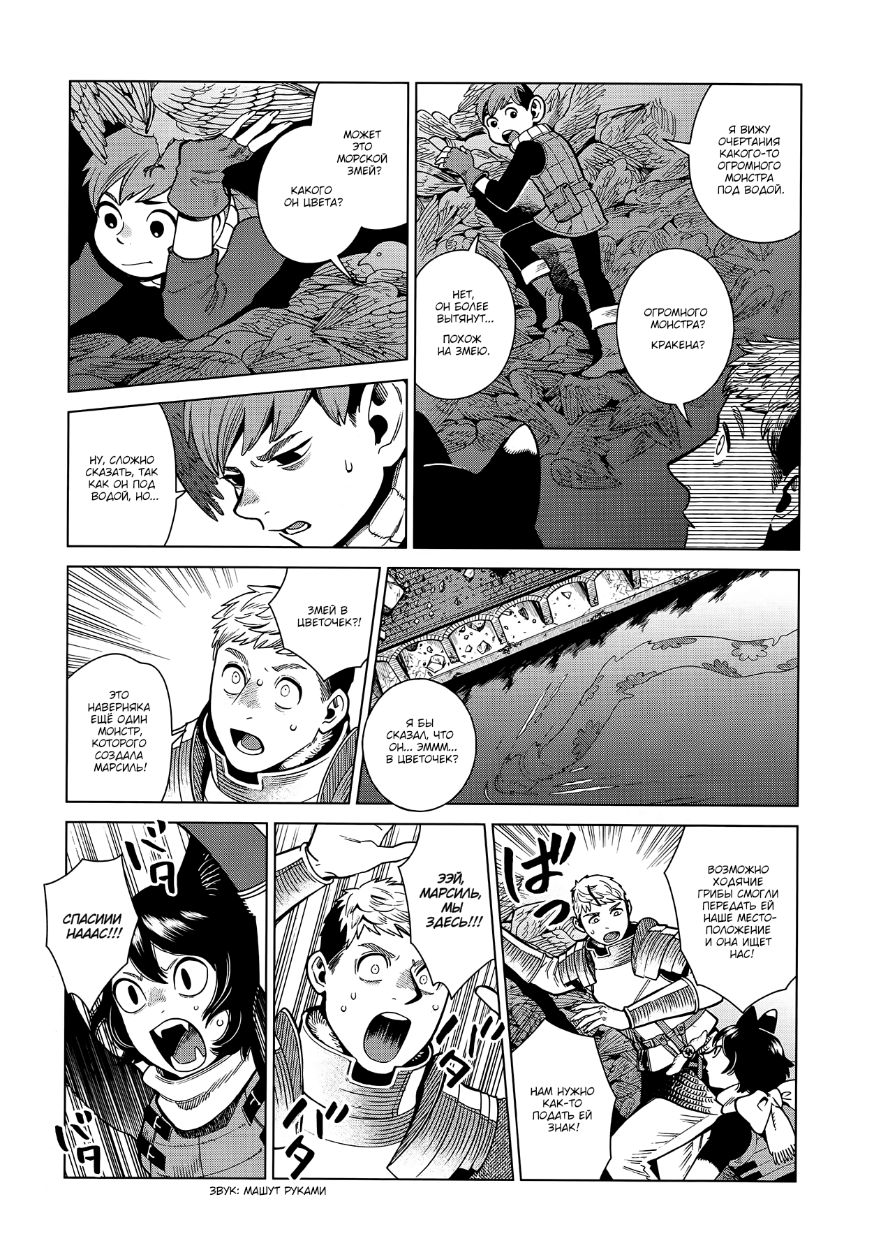 Read Подземелье вкусностей Manga Online