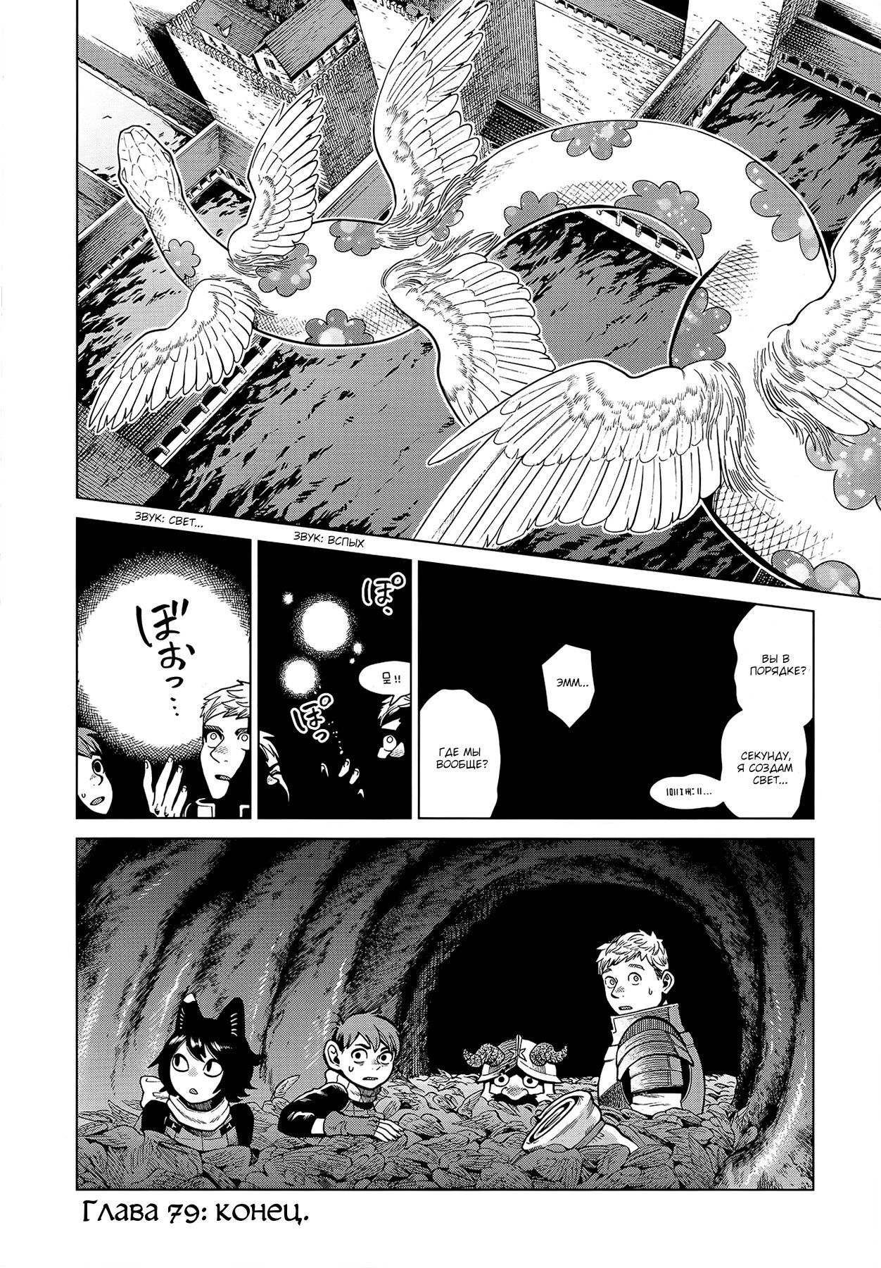 Read Подземелье вкусностей Manga Online