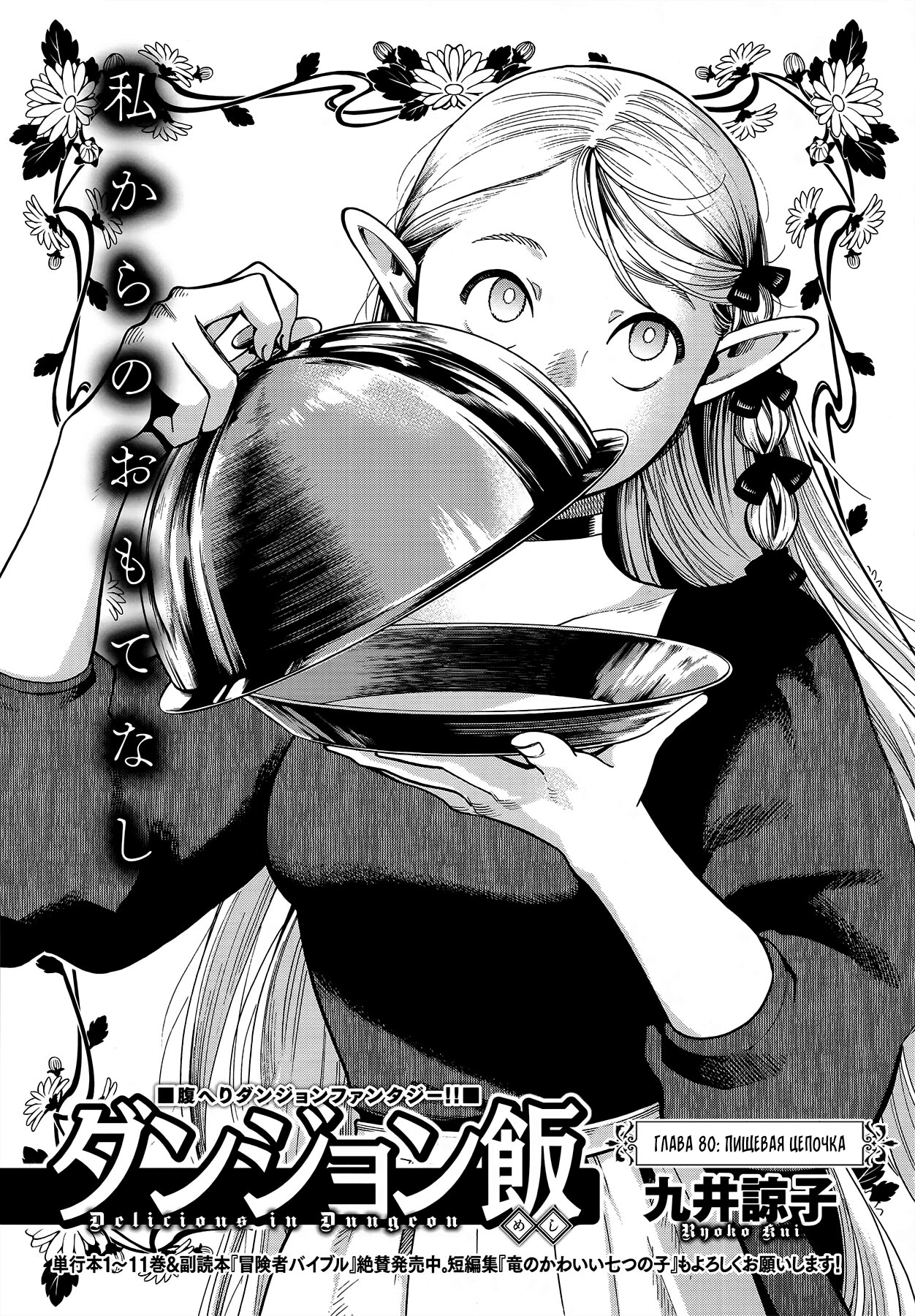 Read Подземелье вкусностей Manga Online